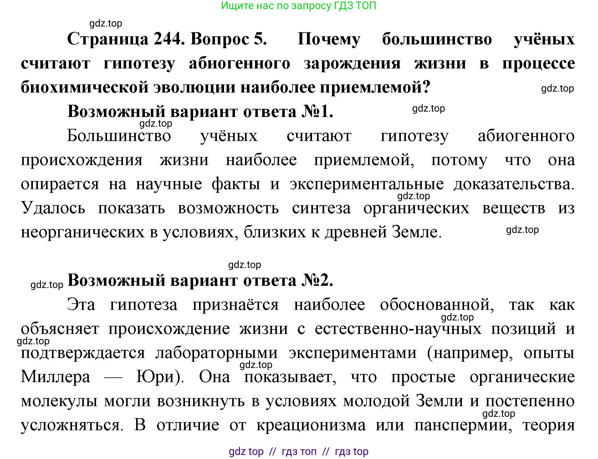 Биология, 11 класс Учебник, авторы: Пасечник Владимир Васильевич, Каменский Андрей Александрович, Рубцов Александр Михайлович, Швецов Глеб Геннадьевич, Абовян Леван Арташесович, Гапонюк Зоя Георгиевна, издательство Просвещение, Москва, 2019, страница 244, номер 5, Решение