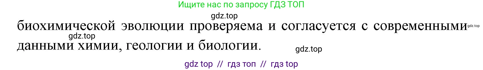 Биология, 11 класс Учебник, авторы: Пасечник Владимир Васильевич, Каменский Андрей Александрович, Рубцов Александр Михайлович, Швецов Глеб Геннадьевич, Абовян Леван Арташесович, Гапонюк Зоя Георгиевна, издательство Просвещение, Москва, 2019, страница 244, номер 5, Решение (продолжение 2)