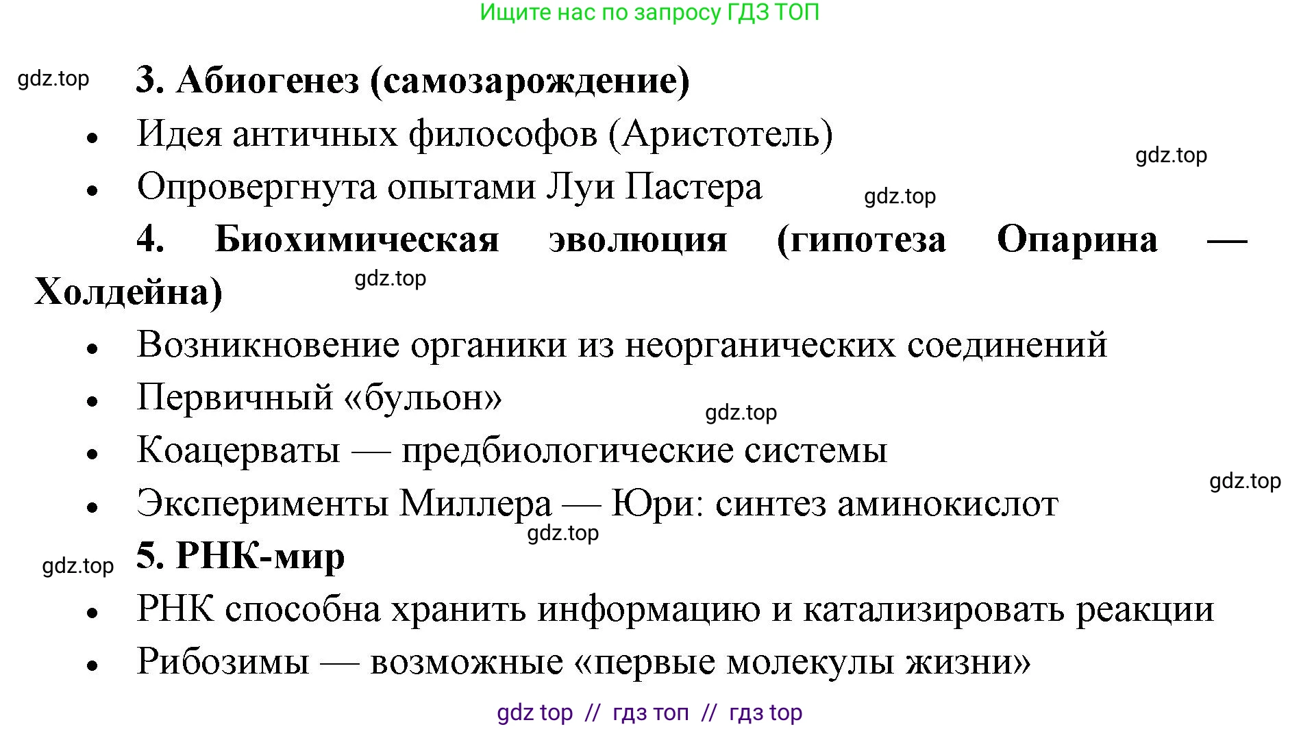 Биология, 11 класс Учебник, авторы: Пасечник Владимир Васильевич, Каменский Андрей Александрович, Рубцов Александр Михайлович, Швецов Глеб Геннадьевич, Абовян Леван Арташесович, Гапонюк Зоя Георгиевна, издательство Просвещение, Москва, 2019, страница 244, номер 6, Решение (продолжение 2)