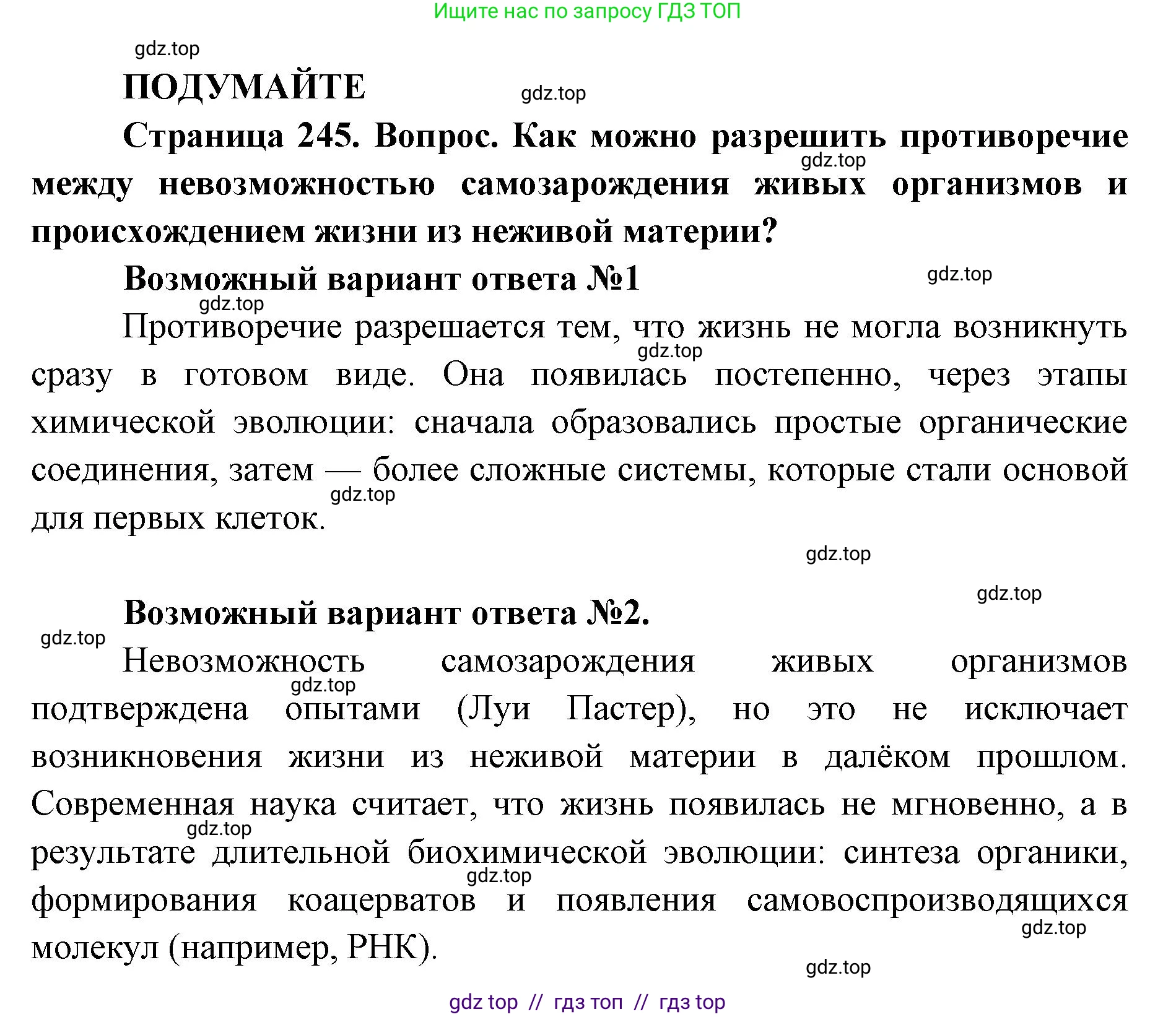 Биология, 11 класс Учебник, авторы: Пасечник Владимир Васильевич, Каменский Андрей Александрович, Рубцов Александр Михайлович, Швецов Глеб Геннадьевич, Абовян Леван Арташесович, Гапонюк Зоя Георгиевна, издательство Просвещение, Москва, 2019, страница 245, Решение