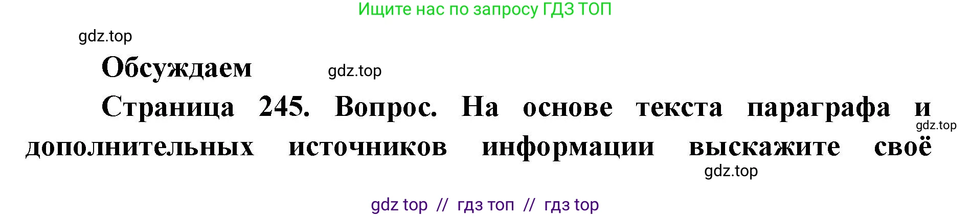 Биология, 11 класс Учебник, авторы: Пасечник Владимир Васильевич, Каменский Андрей Александрович, Рубцов Александр Михайлович, Швецов Глеб Геннадьевич, Абовян Леван Арташесович, Гапонюк Зоя Георгиевна, издательство Просвещение, Москва, 2019, страница 245, Решение