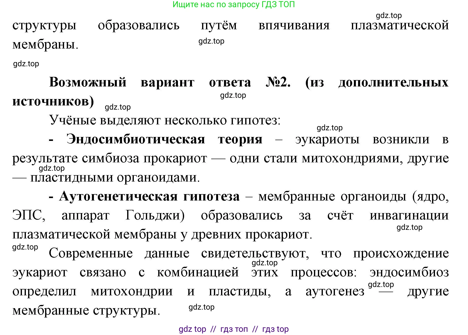Биология, 11 класс Учебник, авторы: Пасечник Владимир Васильевич, Каменский Андрей Александрович, Рубцов Александр Михайлович, Швецов Глеб Геннадьевич, Абовян Леван Арташесович, Гапонюк Зоя Георгиевна, издательство Просвещение, Москва, 2019, страница 250, номер 2, Решение (продолжение 2)