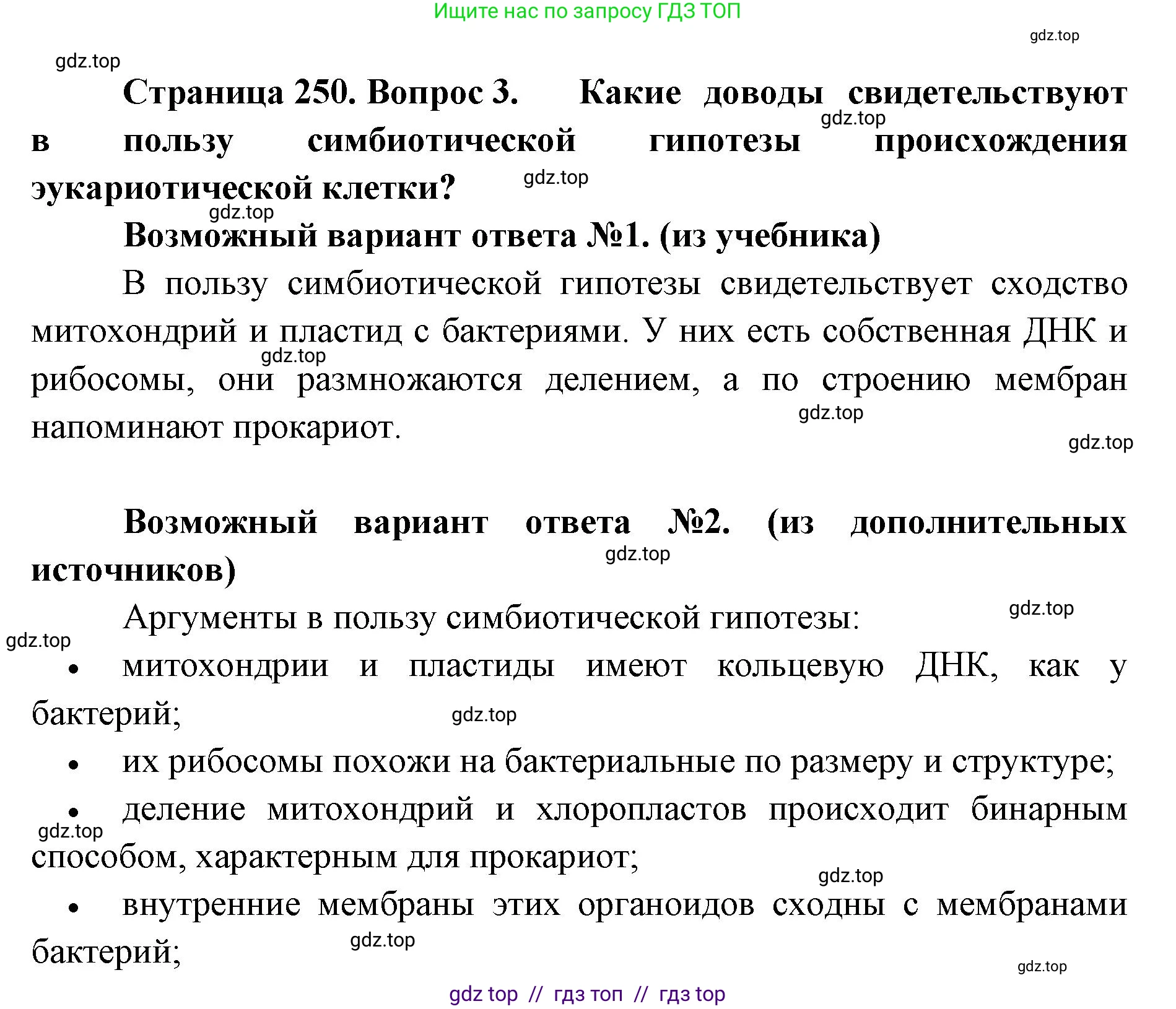 Биология, 11 класс Учебник, авторы: Пасечник Владимир Васильевич, Каменский Андрей Александрович, Рубцов Александр Михайлович, Швецов Глеб Геннадьевич, Абовян Леван Арташесович, Гапонюк Зоя Георгиевна, издательство Просвещение, Москва, 2019, страница 250, номер 3, Решение