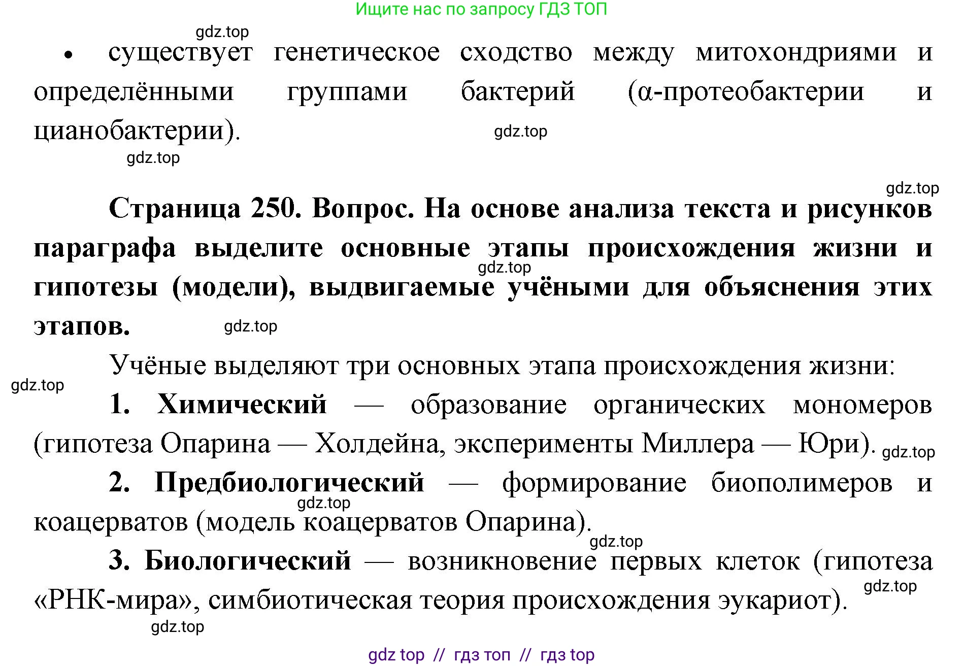 Биология, 11 класс Учебник, авторы: Пасечник Владимир Васильевич, Каменский Андрей Александрович, Рубцов Александр Михайлович, Швецов Глеб Геннадьевич, Абовян Леван Арташесович, Гапонюк Зоя Георгиевна, издательство Просвещение, Москва, 2019, страница 250, номер 3, Решение (продолжение 2)