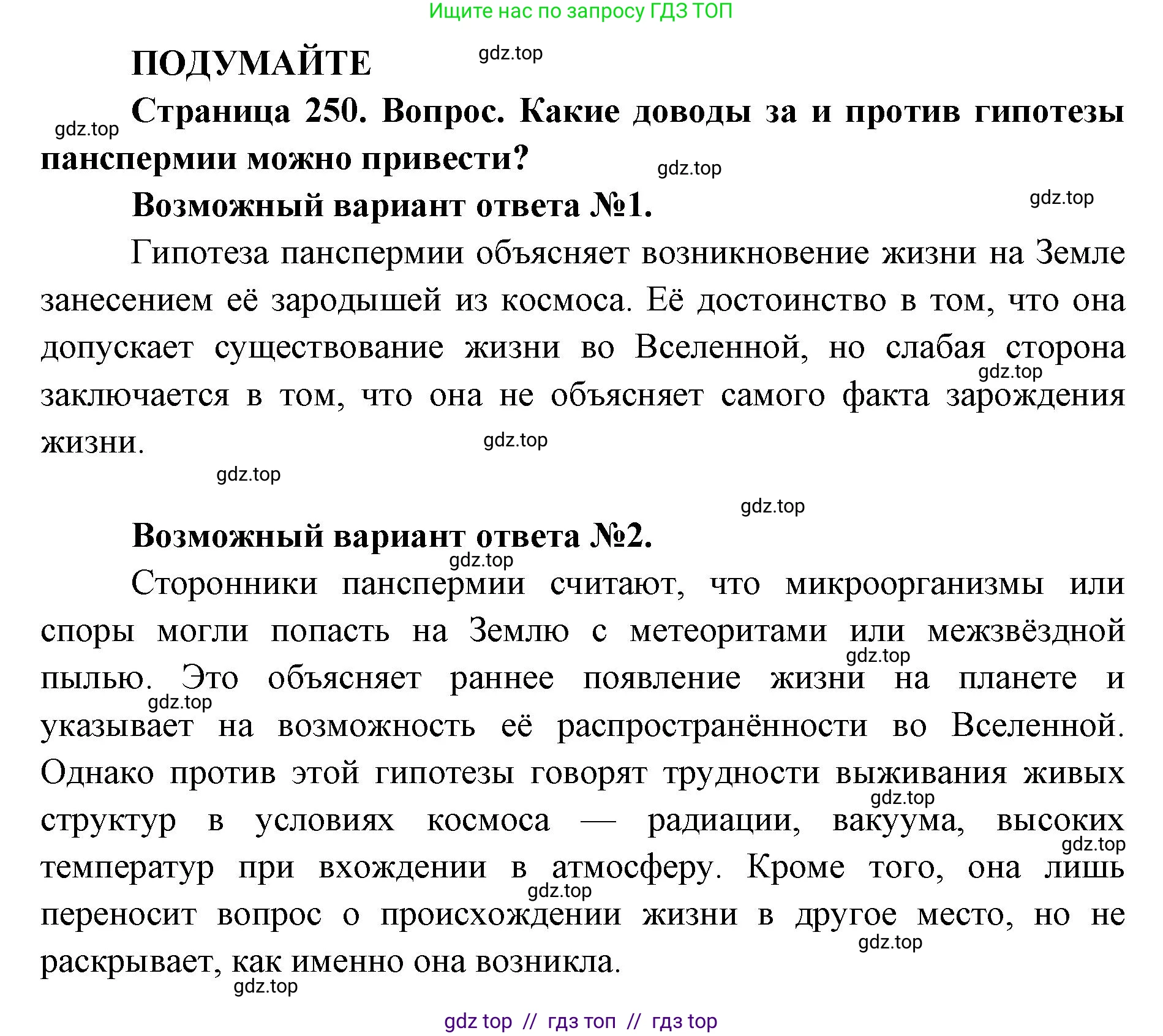 Биология, 11 класс Учебник, авторы: Пасечник Владимир Васильевич, Каменский Андрей Александрович, Рубцов Александр Михайлович, Швецов Глеб Геннадьевич, Абовян Леван Арташесович, Гапонюк Зоя Георгиевна, издательство Просвещение, Москва, 2019, страница 250, Решение