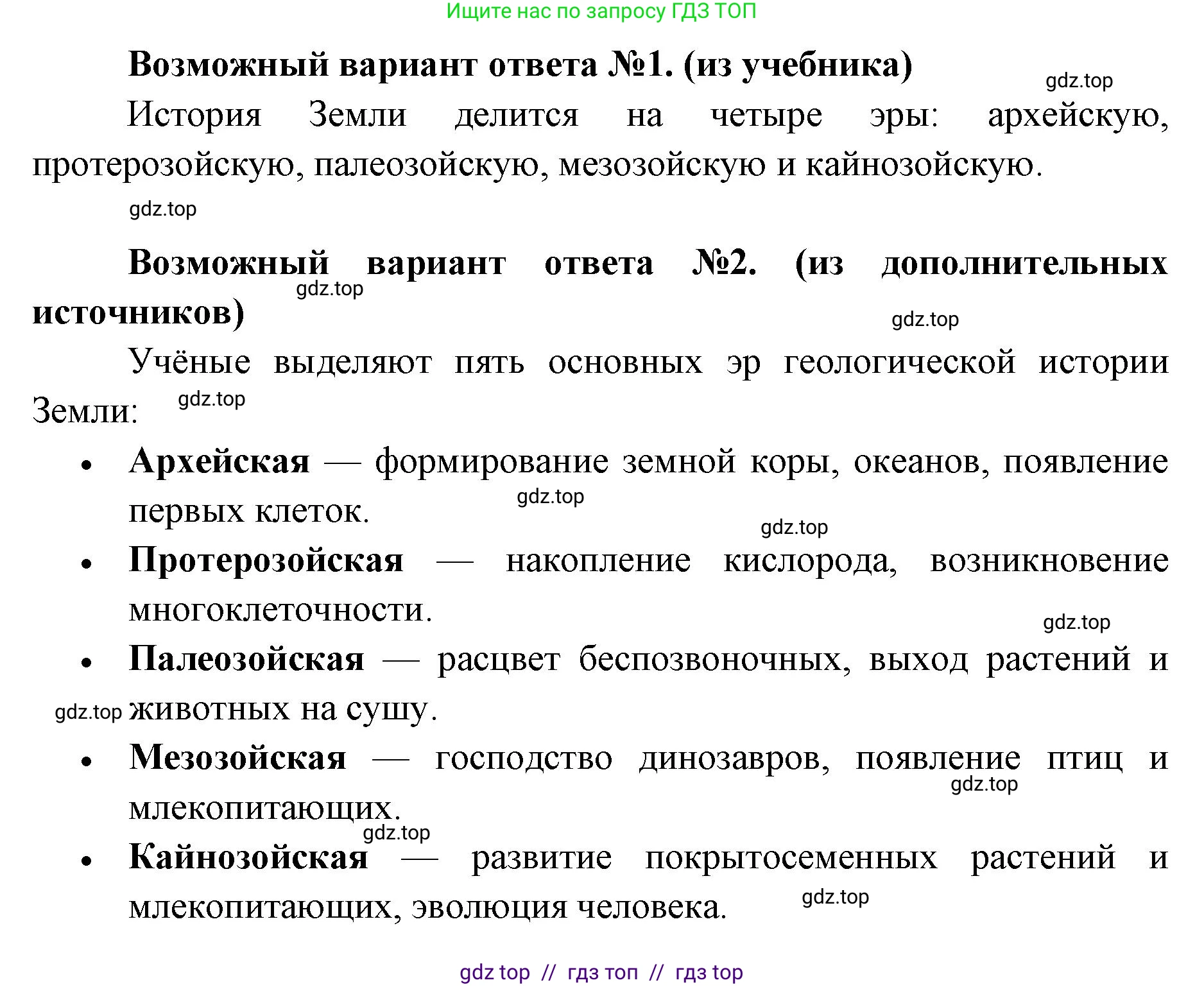Биология, 11 класс Учебник, авторы: Пасечник Владимир Васильевич, Каменский Андрей Александрович, Рубцов Александр Михайлович, Швецов Глеб Геннадьевич, Абовян Леван Арташесович, Гапонюк Зоя Георгиевна, издательство Просвещение, Москва, 2019, страница 256, номер 1, Решение (продолжение 2)