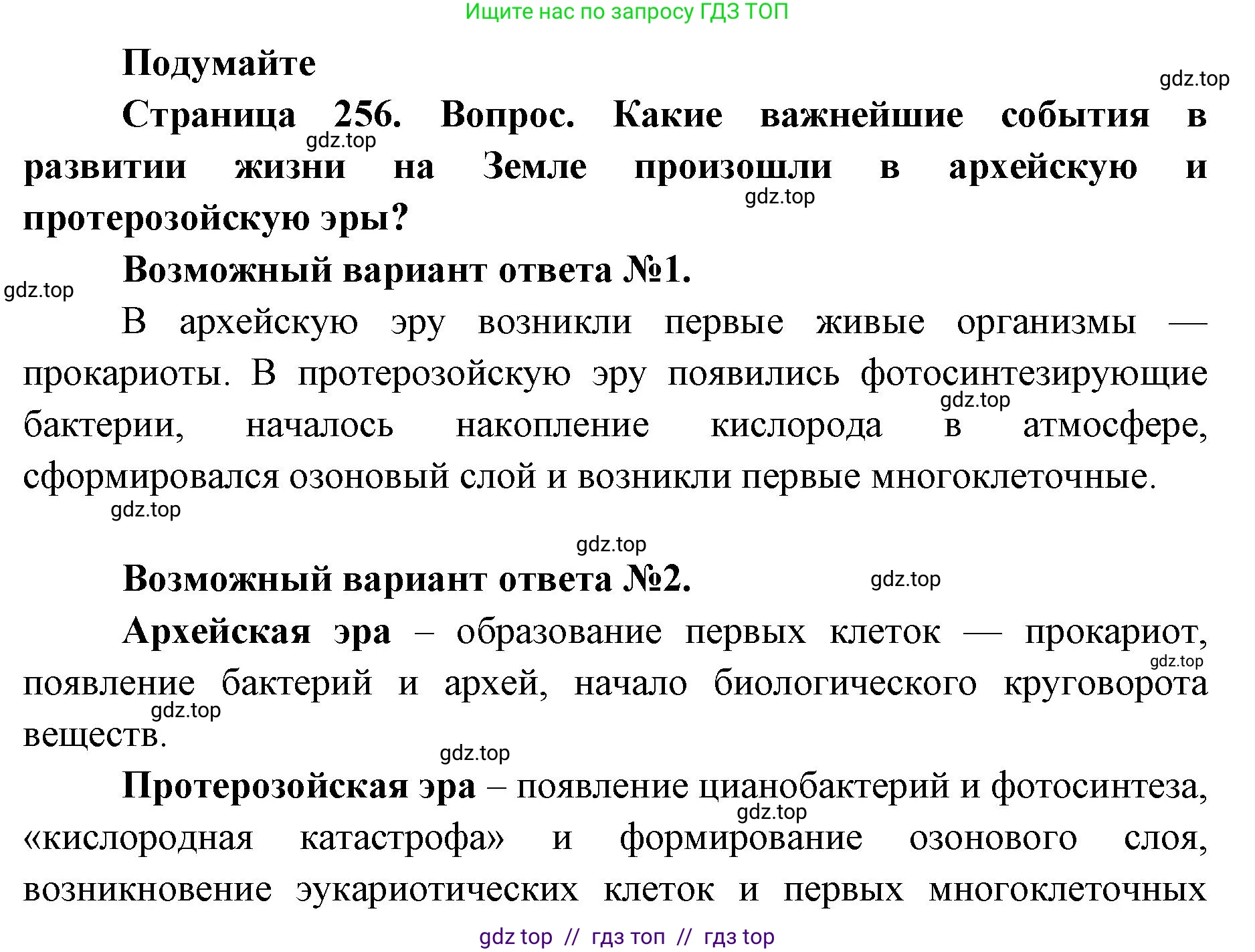 Биология, 11 класс Учебник, авторы: Пасечник Владимир Васильевич, Каменский Андрей Александрович, Рубцов Александр Михайлович, Швецов Глеб Геннадьевич, Абовян Леван Арташесович, Гапонюк Зоя Георгиевна, издательство Просвещение, Москва, 2019, страница 256, Решение