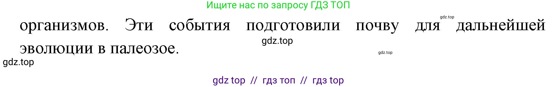 Биология, 11 класс Учебник, авторы: Пасечник Владимир Васильевич, Каменский Андрей Александрович, Рубцов Александр Михайлович, Швецов Глеб Геннадьевич, Абовян Леван Арташесович, Гапонюк Зоя Георгиевна, издательство Просвещение, Москва, 2019, страница 256, Решение (продолжение 2)