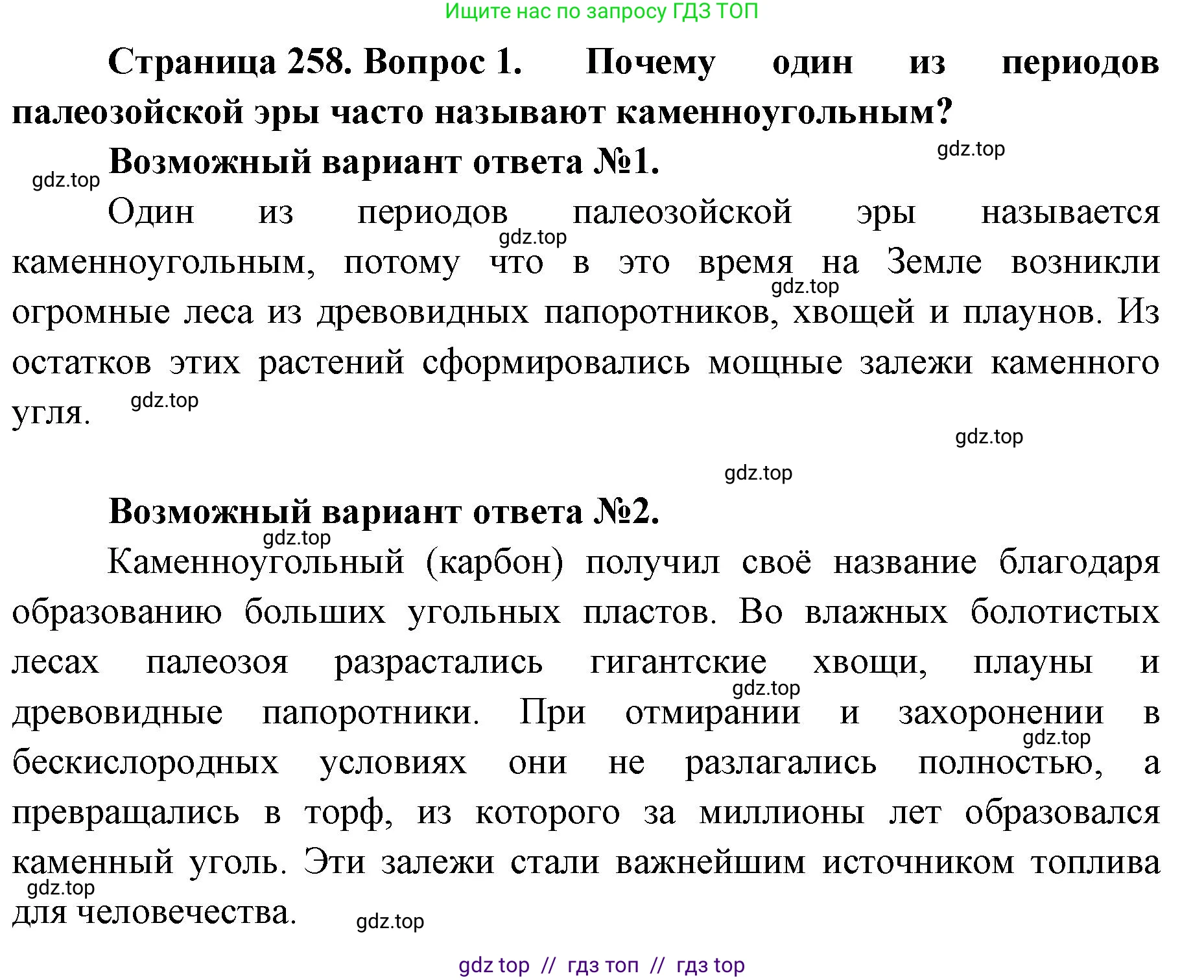 Биология, 11 класс Учебник, авторы: Пасечник Владимир Васильевич, Каменский Андрей Александрович, Рубцов Александр Михайлович, Швецов Глеб Геннадьевич, Абовян Леван Арташесович, Гапонюк Зоя Георгиевна, издательство Просвещение, Москва, 2019, страница 258, номер 1, Решение