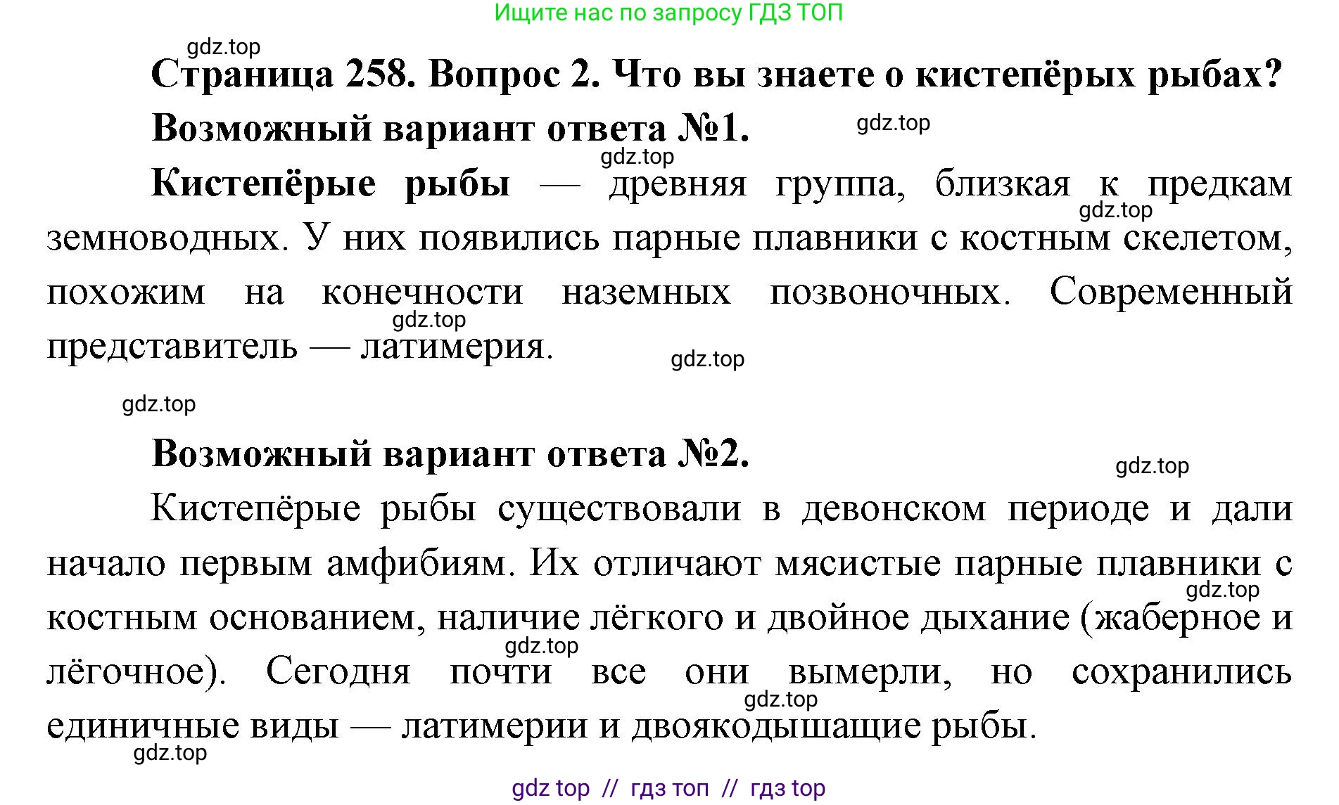 Биология, 11 класс Учебник, авторы: Пасечник Владимир Васильевич, Каменский Андрей Александрович, Рубцов Александр Михайлович, Швецов Глеб Геннадьевич, Абовян Леван Арташесович, Гапонюк Зоя Георгиевна, издательство Просвещение, Москва, 2019, страница 258, номер 2, Решение