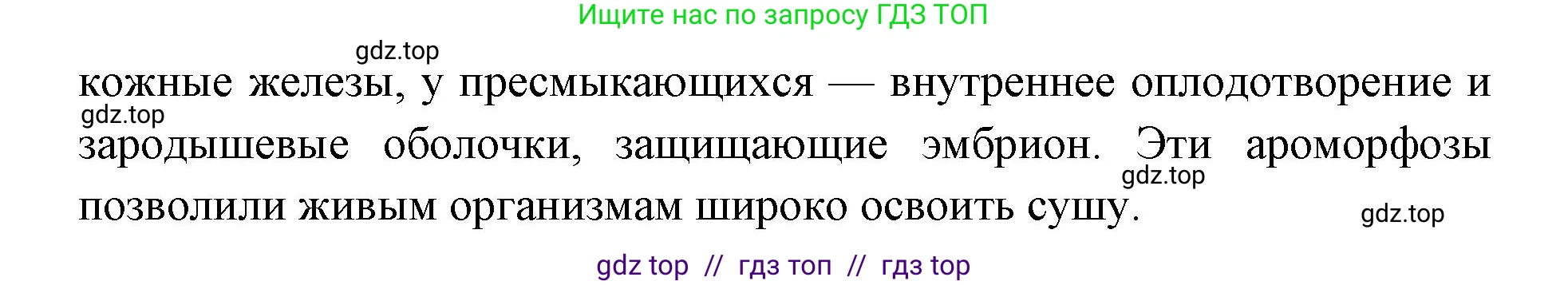 Биология, 11 класс Учебник, авторы: Пасечник Владимир Васильевич, Каменский Андрей Александрович, Рубцов Александр Михайлович, Швецов Глеб Геннадьевич, Абовян Леван Арташесович, Гапонюк Зоя Георгиевна, издательство Просвещение, Москва, 2019, страница 262, номер 2, Решение (продолжение 2)