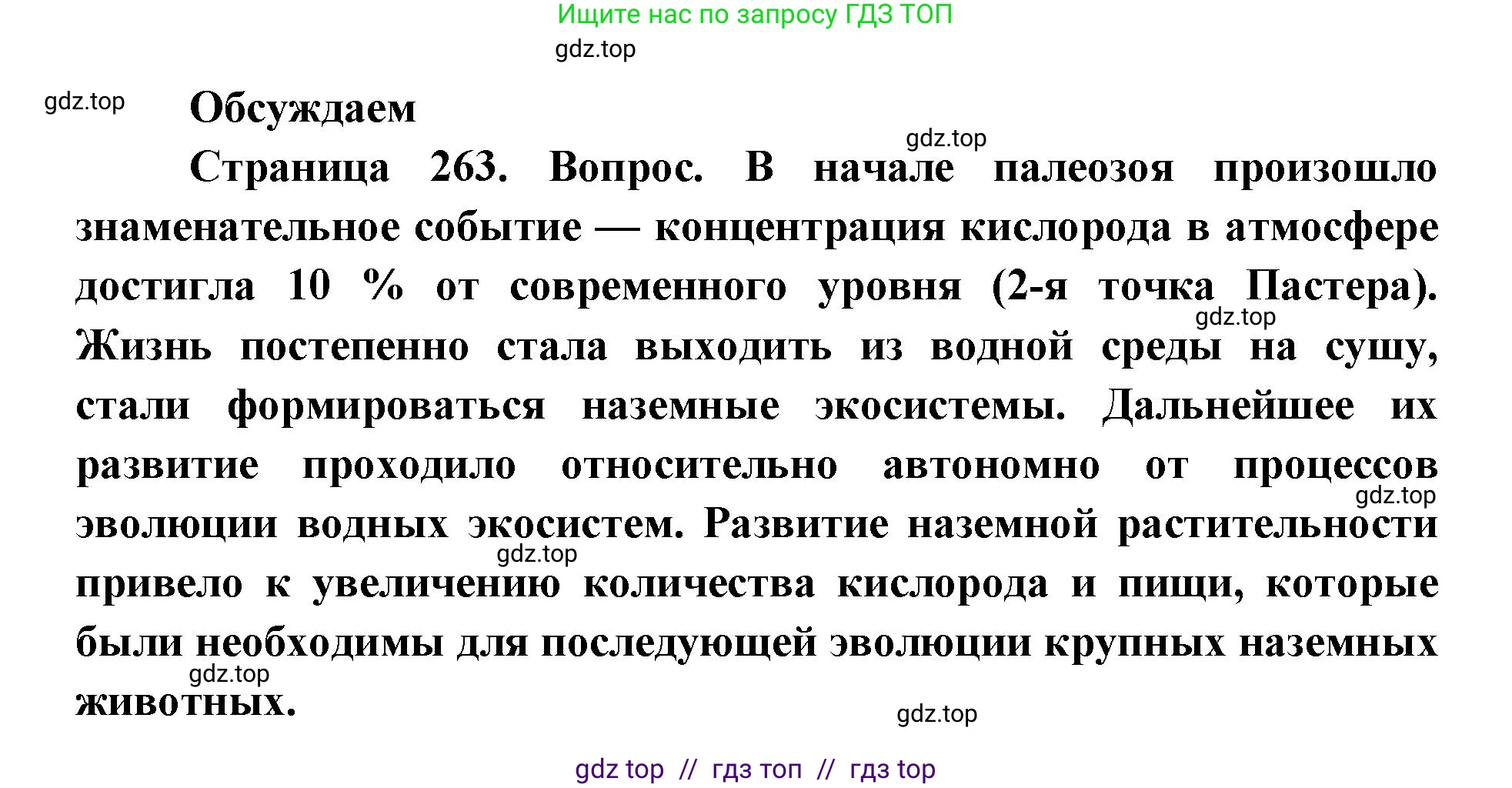 Биология, 11 класс Учебник, авторы: Пасечник Владимир Васильевич, Каменский Андрей Александрович, Рубцов Александр Михайлович, Швецов Глеб Геннадьевич, Абовян Леван Арташесович, Гапонюк Зоя Георгиевна, издательство Просвещение, Москва, 2019, страница 263, Решение