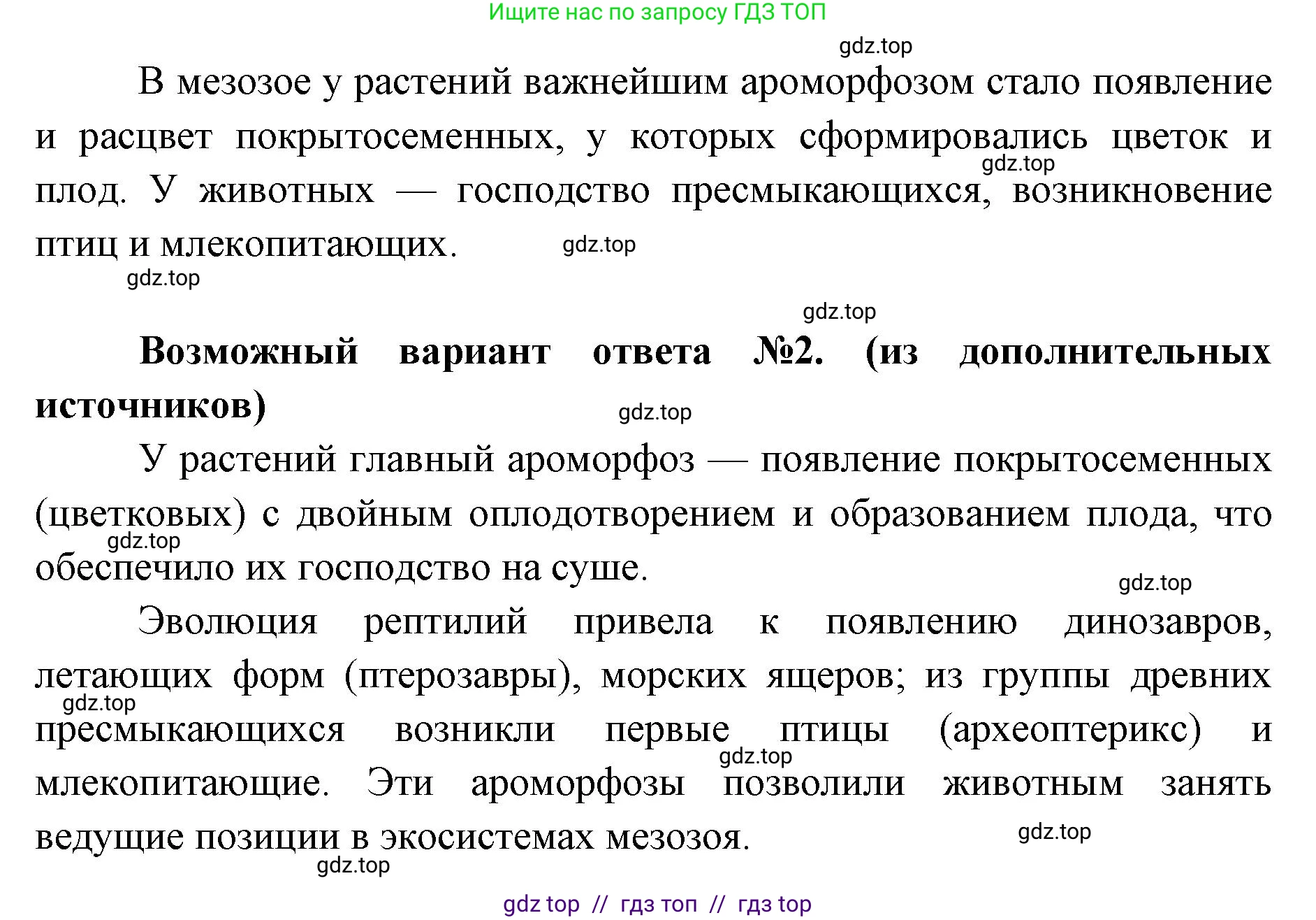 Биология, 11 класс Учебник, авторы: Пасечник Владимир Васильевич, Каменский Андрей Александрович, Рубцов Александр Михайлович, Швецов Глеб Геннадьевич, Абовян Леван Арташесович, Гапонюк Зоя Георгиевна, издательство Просвещение, Москва, 2019, страница 269, номер 1, Решение (продолжение 2)