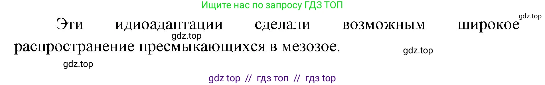 Биология, 11 класс Учебник, авторы: Пасечник Владимир Васильевич, Каменский Андрей Александрович, Рубцов Александр Михайлович, Швецов Глеб Геннадьевич, Абовян Леван Арташесович, Гапонюк Зоя Георгиевна, издательство Просвещение, Москва, 2019, страница 269, номер 2, Решение (продолжение 2)