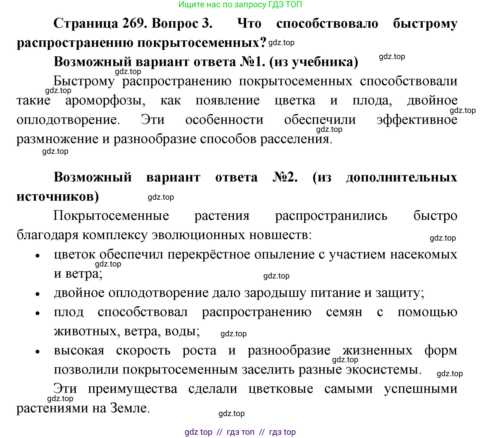 Биология, 11 класс Учебник, авторы: Пасечник Владимир Васильевич, Каменский Андрей Александрович, Рубцов Александр Михайлович, Швецов Глеб Геннадьевич, Абовян Леван Арташесович, Гапонюк Зоя Георгиевна, издательство Просвещение, Москва, 2019, страница 269, номер 3, Решение
