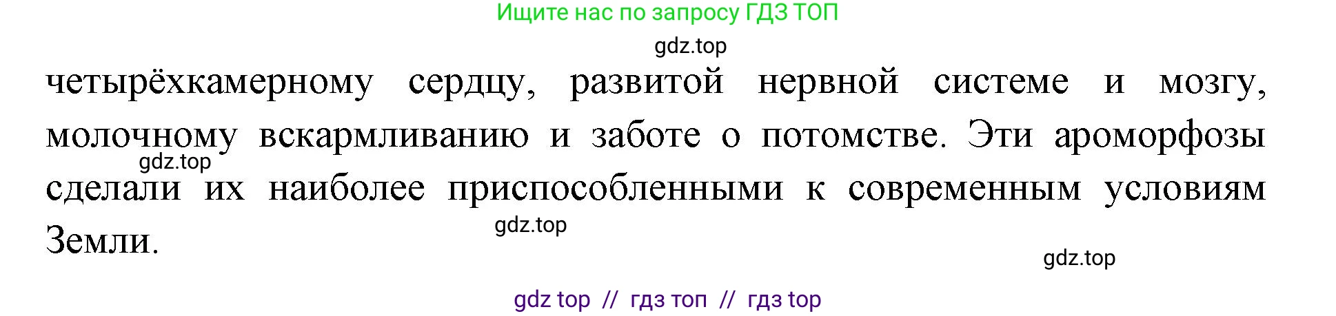 Биология, 11 класс Учебник, авторы: Пасечник Владимир Васильевич, Каменский Андрей Александрович, Рубцов Александр Михайлович, Швецов Глеб Геннадьевич, Абовян Леван Арташесович, Гапонюк Зоя Георгиевна, издательство Просвещение, Москва, 2019, страница 273, Решение (продолжение 2)