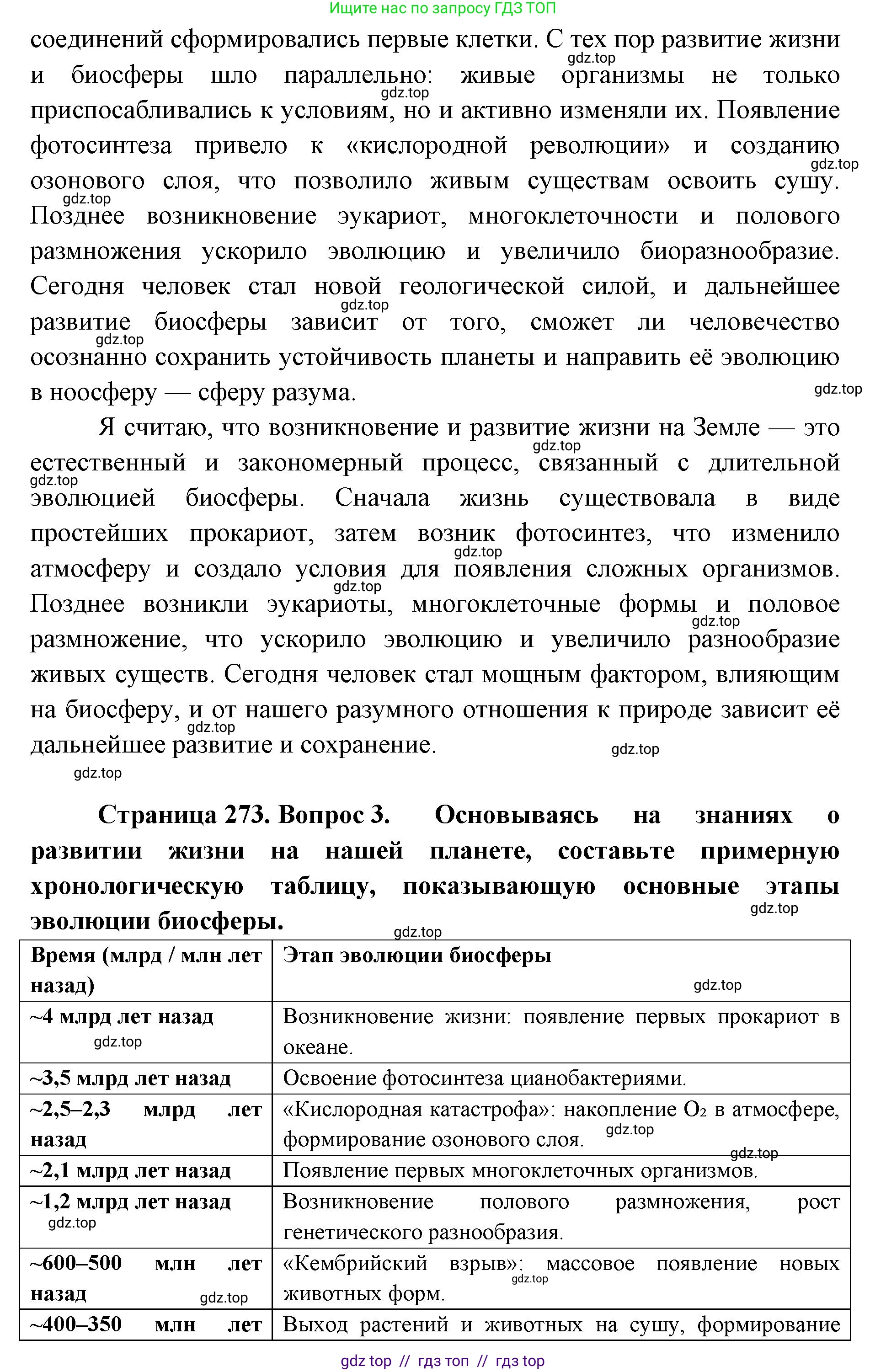 Биология, 11 класс Учебник, авторы: Пасечник Владимир Васильевич, Каменский Андрей Александрович, Рубцов Александр Михайлович, Швецов Глеб Геннадьевич, Абовян Леван Арташесович, Гапонюк Зоя Георгиевна, издательство Просвещение, Москва, 2019, страница 273, Решение (продолжение 2)