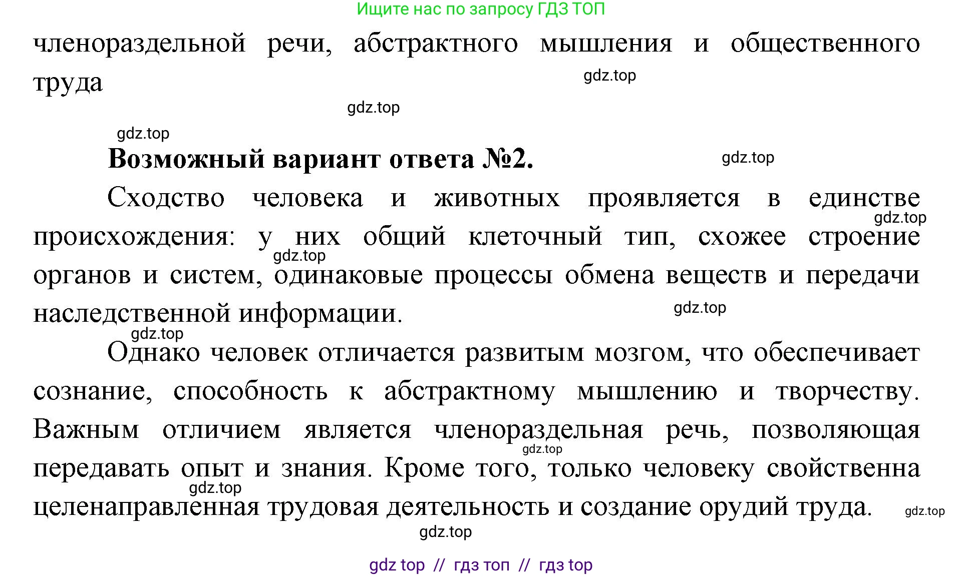 Биология, 11 класс Учебник, авторы: Пасечник Владимир Васильевич, Каменский Андрей Александрович, Рубцов Александр Михайлович, Швецов Глеб Геннадьевич, Абовян Леван Арташесович, Гапонюк Зоя Георгиевна, издательство Просвещение, Москва, 2019, страница 277, номер 2, Решение (продолжение 2)