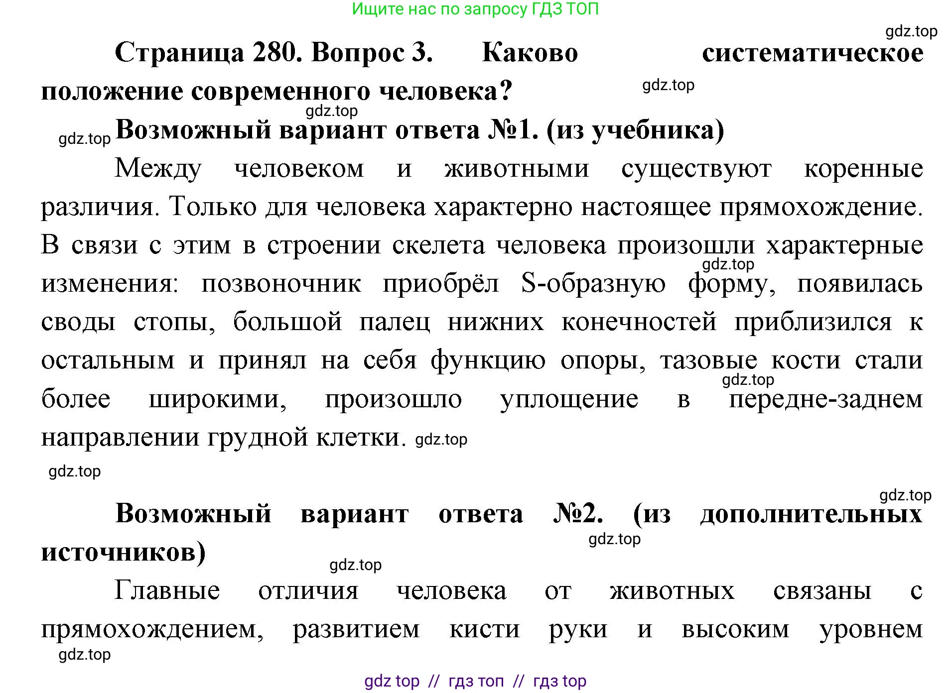 Биология, 11 класс Учебник, авторы: Пасечник Владимир Васильевич, Каменский Андрей Александрович, Рубцов Александр Михайлович, Швецов Глеб Геннадьевич, Абовян Леван Арташесович, Гапонюк Зоя Георгиевна, издательство Просвещение, Москва, 2019, страница 280, номер 3, Решение