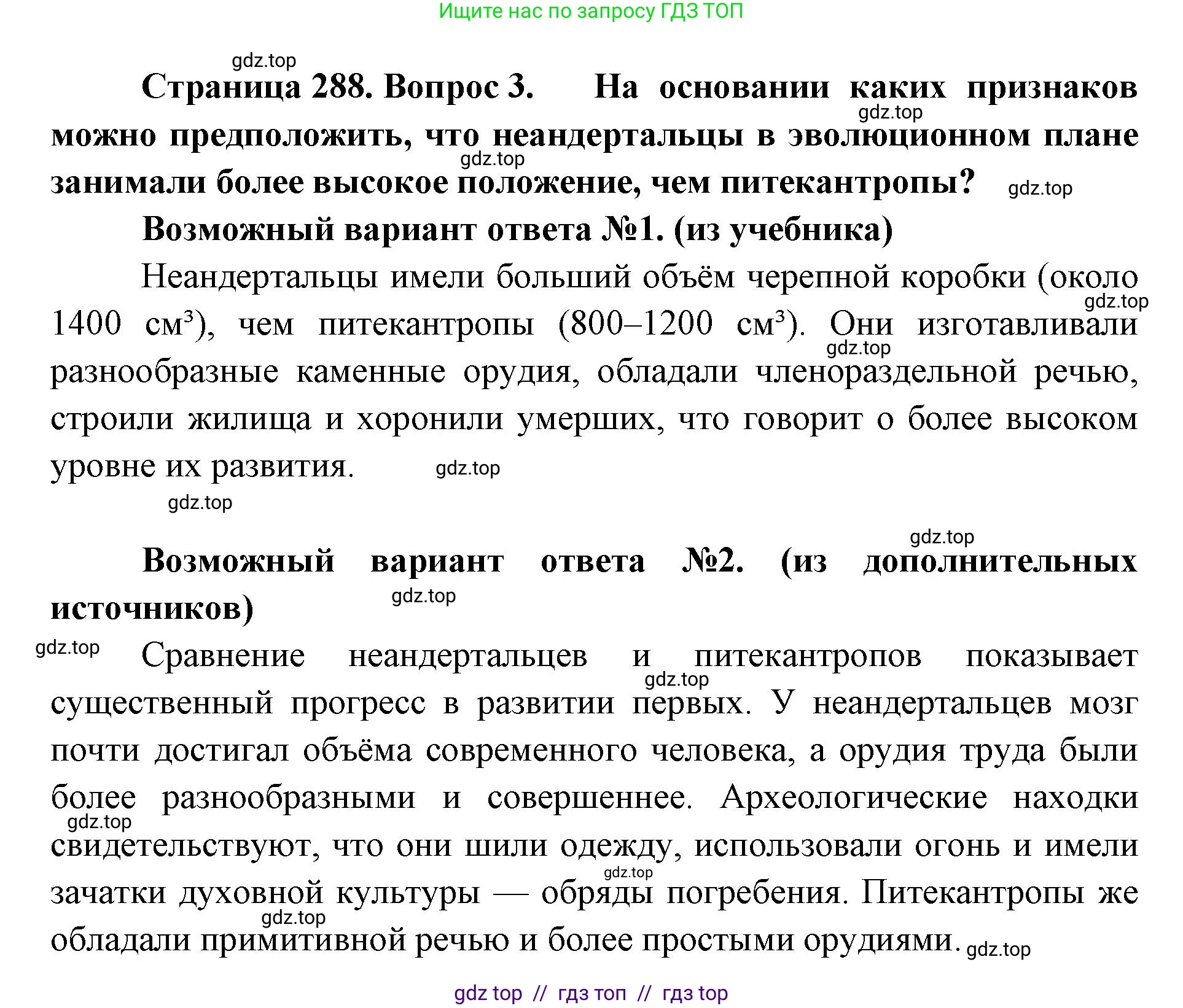 Биология, 11 класс Учебник, авторы: Пасечник Владимир Васильевич, Каменский Андрей Александрович, Рубцов Александр Михайлович, Швецов Глеб Геннадьевич, Абовян Леван Арташесович, Гапонюк Зоя Георгиевна, издательство Просвещение, Москва, 2019, страница 288, номер 3, Решение