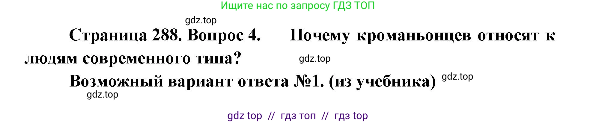 Биология, 11 класс Учебник, авторы: Пасечник Владимир Васильевич, Каменский Андрей Александрович, Рубцов Александр Михайлович, Швецов Глеб Геннадьевич, Абовян Леван Арташесович, Гапонюк Зоя Георгиевна, издательство Просвещение, Москва, 2019, страница 288, номер 4, Решение