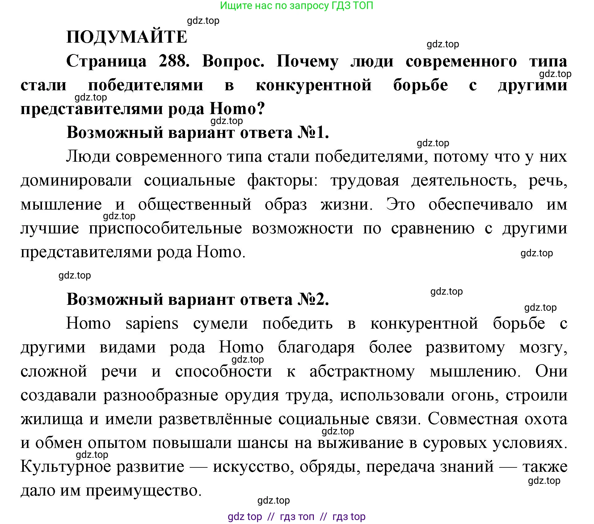 Биология, 11 класс Учебник, авторы: Пасечник Владимир Васильевич, Каменский Андрей Александрович, Рубцов Александр Михайлович, Швецов Глеб Геннадьевич, Абовян Леван Арташесович, Гапонюк Зоя Георгиевна, издательство Просвещение, Москва, 2019, страница 288, Решение