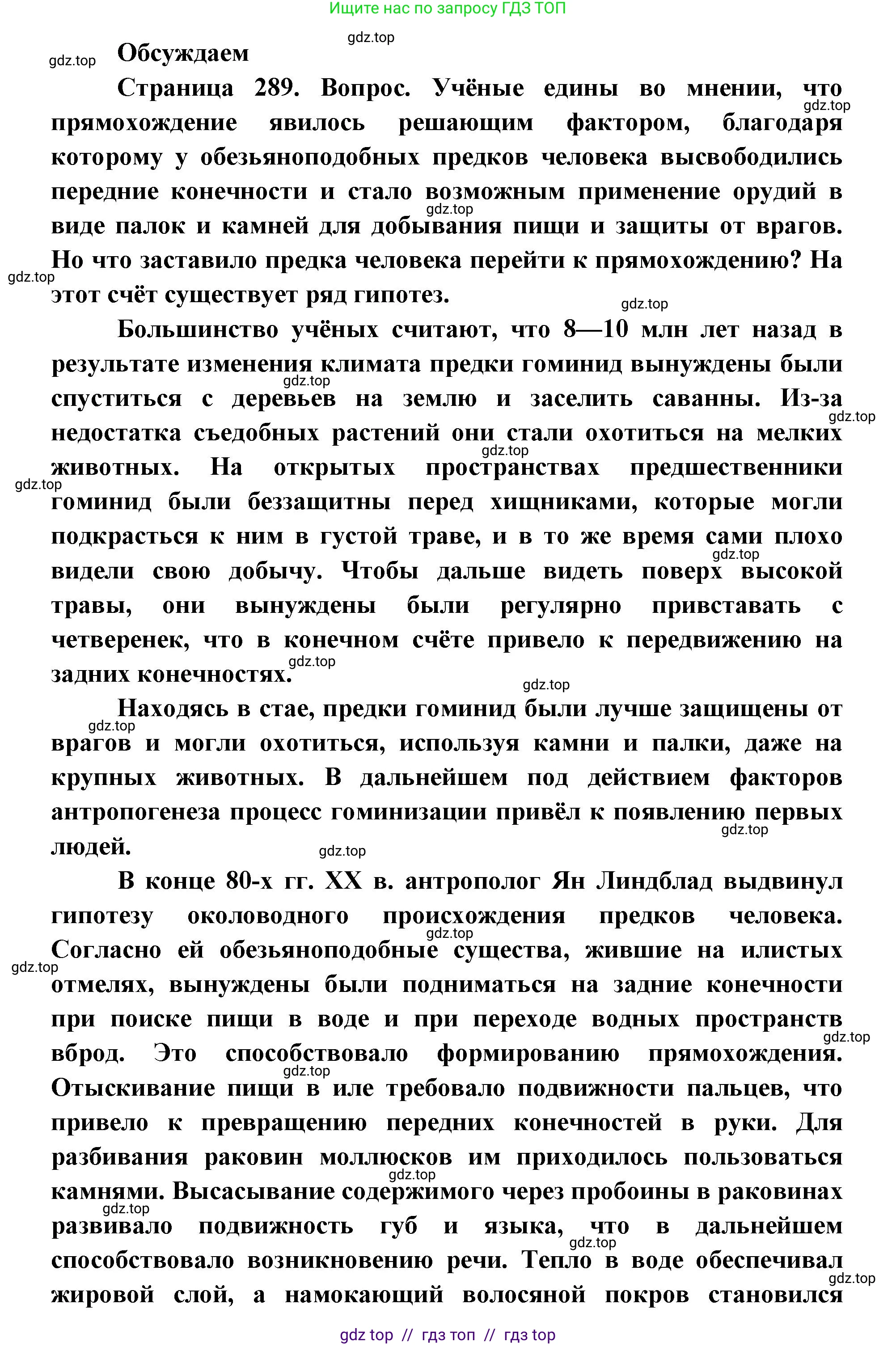 Биология, 11 класс Учебник, авторы: Пасечник Владимир Васильевич, Каменский Андрей Александрович, Рубцов Александр Михайлович, Швецов Глеб Геннадьевич, Абовян Леван Арташесович, Гапонюк Зоя Георгиевна, издательство Просвещение, Москва, 2019, страница 289, Решение