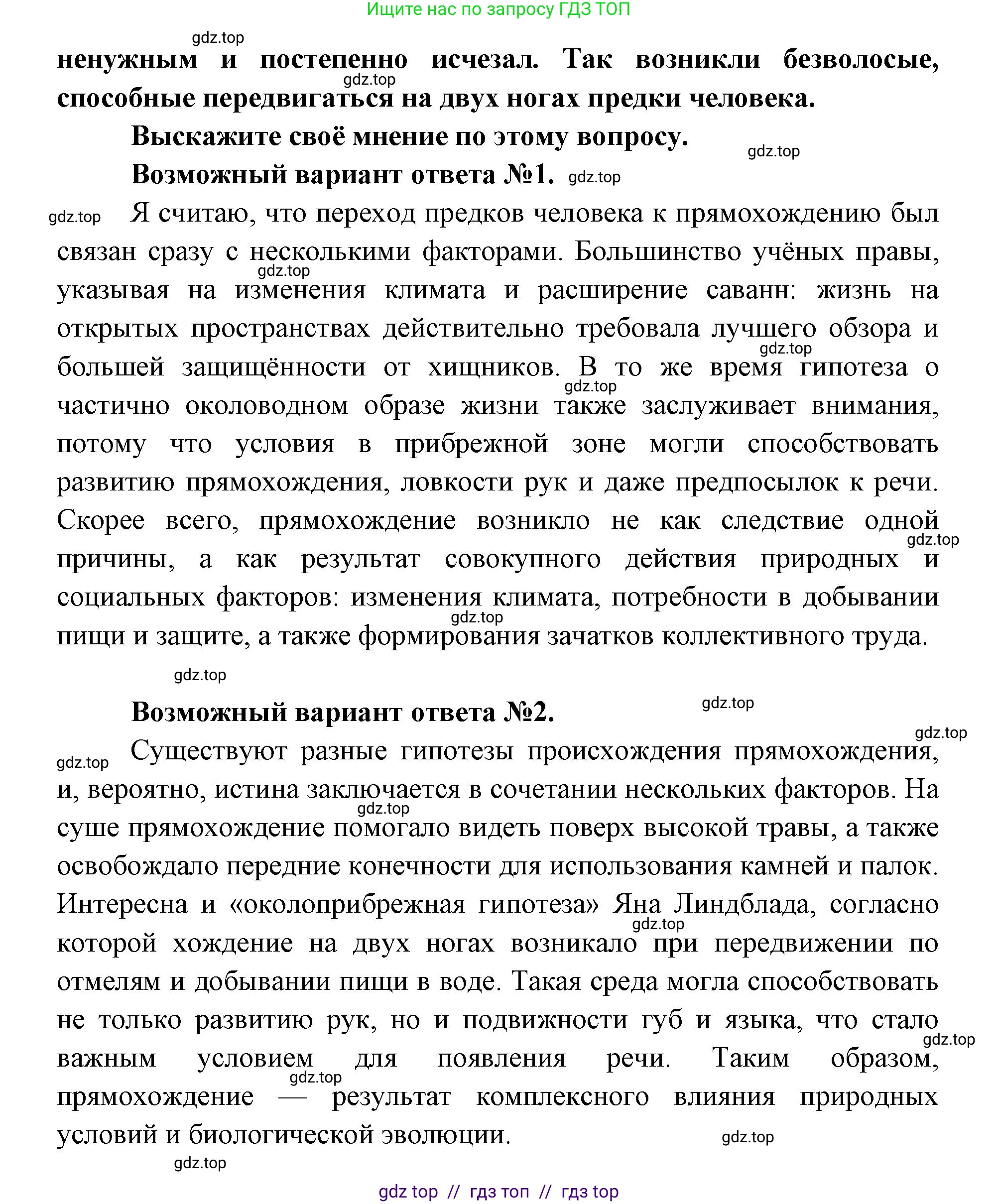 Биология, 11 класс Учебник, авторы: Пасечник Владимир Васильевич, Каменский Андрей Александрович, Рубцов Александр Михайлович, Швецов Глеб Геннадьевич, Абовян Леван Арташесович, Гапонюк Зоя Георгиевна, издательство Просвещение, Москва, 2019, страница 289, Решение (продолжение 2)