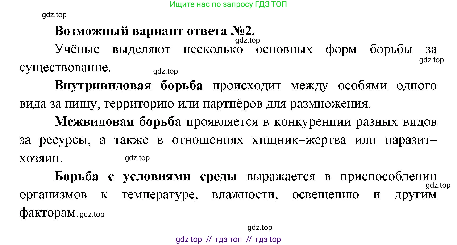 Биология, 11 класс Учебник, авторы: Пасечник Владимир Васильевич, Каменский Андрей Александрович, Рубцов Александр Михайлович, Швецов Глеб Геннадьевич, Абовян Леван Арташесович, Гапонюк Зоя Георгиевна, издательство Просвещение, Москва, 2019, страница 291, номер 3, Решение (продолжение 2)