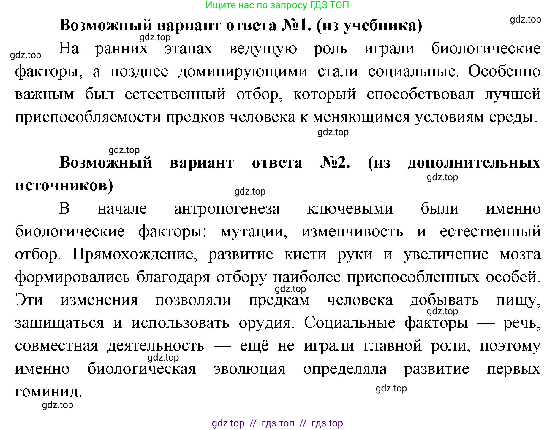 Биология, 11 класс Учебник, авторы: Пасечник Владимир Васильевич, Каменский Андрей Александрович, Рубцов Александр Михайлович, Швецов Глеб Геннадьевич, Абовян Леван Арташесович, Гапонюк Зоя Георгиевна, издательство Просвещение, Москва, 2019, страница 294, номер 2, Решение (продолжение 2)