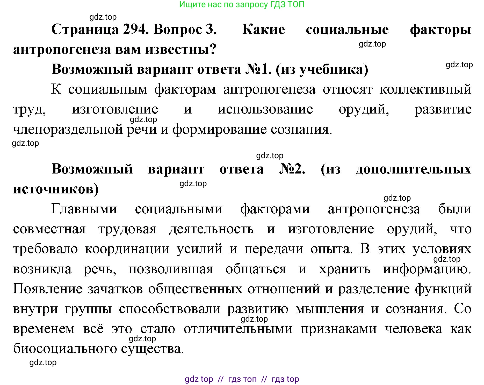 Биология, 11 класс Учебник, авторы: Пасечник Владимир Васильевич, Каменский Андрей Александрович, Рубцов Александр Михайлович, Швецов Глеб Геннадьевич, Абовян Леван Арташесович, Гапонюк Зоя Георгиевна, издательство Просвещение, Москва, 2019, страница 294, номер 3, Решение