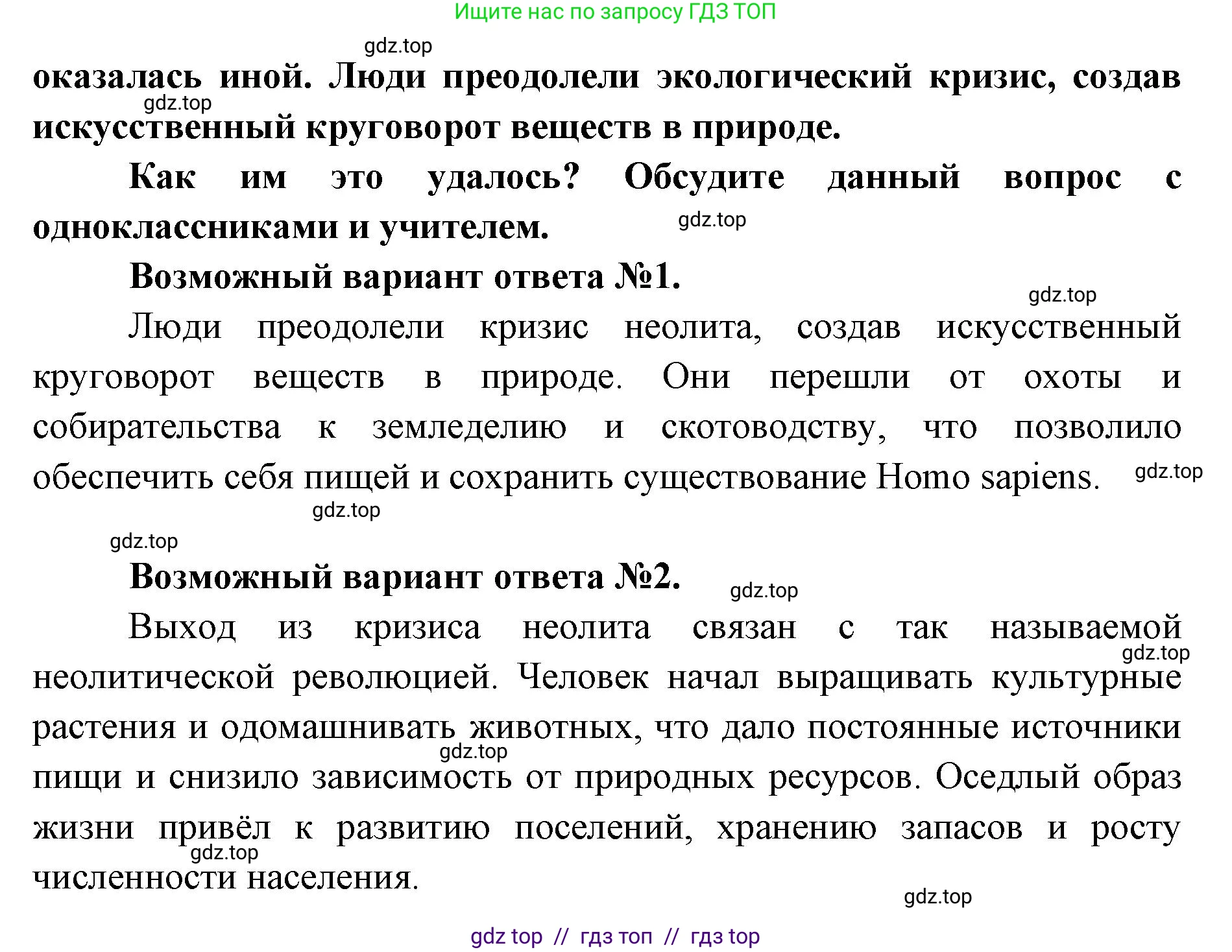 Биология, 11 класс Учебник, авторы: Пасечник Владимир Васильевич, Каменский Андрей Александрович, Рубцов Александр Михайлович, Швецов Глеб Геннадьевич, Абовян Леван Арташесович, Гапонюк Зоя Георгиевна, издательство Просвещение, Москва, 2019, страница 295, Решение (продолжение 2)