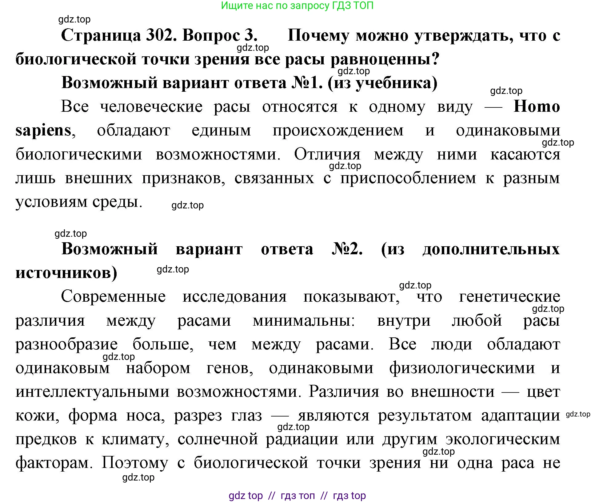 Биология, 11 класс Учебник, авторы: Пасечник Владимир Васильевич, Каменский Андрей Александрович, Рубцов Александр Михайлович, Швецов Глеб Геннадьевич, Абовян Леван Арташесович, Гапонюк Зоя Георгиевна, издательство Просвещение, Москва, 2019, страница 302, номер 3, Решение