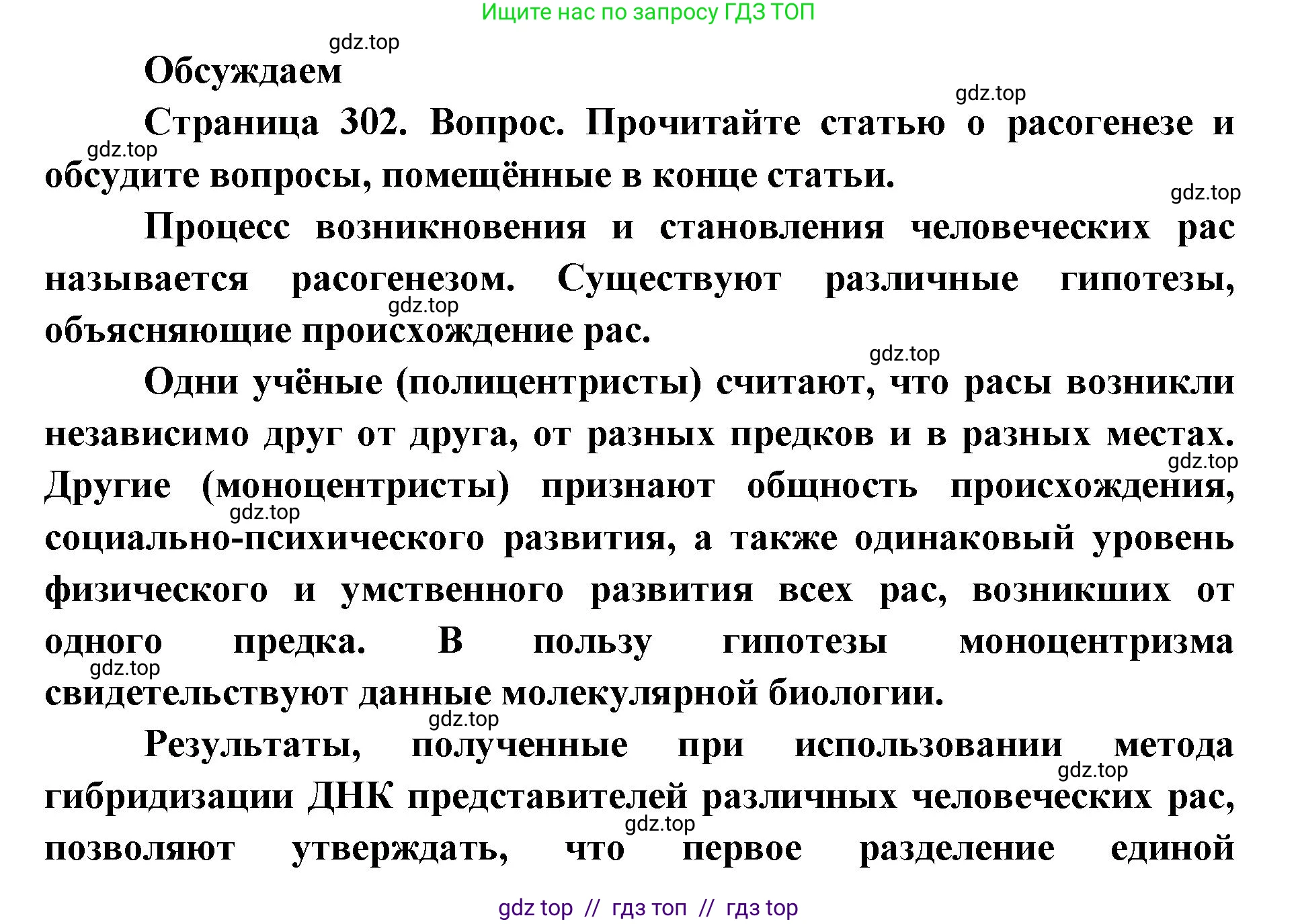 Биология, 11 класс Учебник, авторы: Пасечник Владимир Васильевич, Каменский Андрей Александрович, Рубцов Александр Михайлович, Швецов Глеб Геннадьевич, Абовян Леван Арташесович, Гапонюк Зоя Георгиевна, издательство Просвещение, Москва, 2019, страница 302, Решение