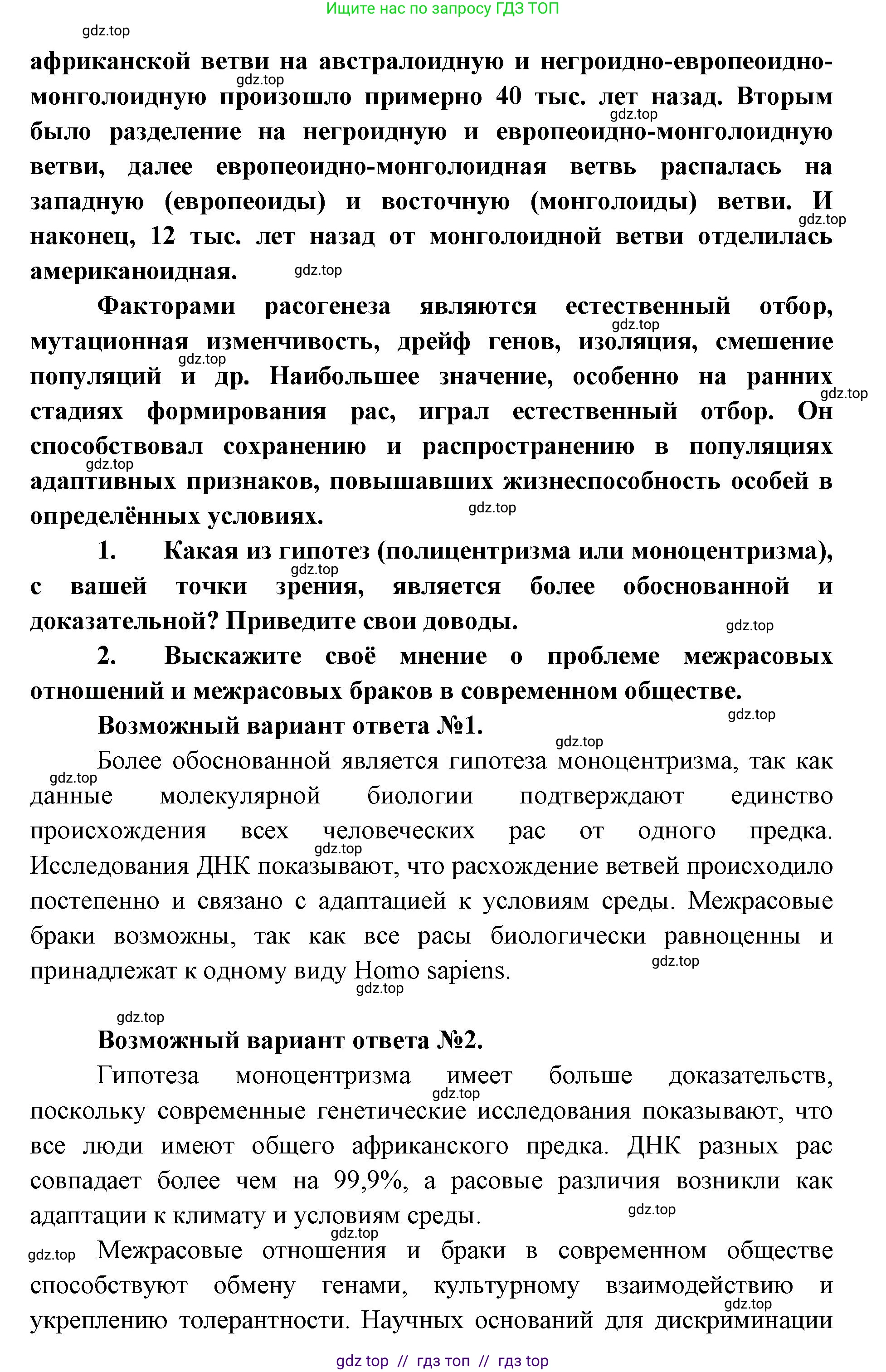 Биология, 11 класс Учебник, авторы: Пасечник Владимир Васильевич, Каменский Андрей Александрович, Рубцов Александр Михайлович, Швецов Глеб Геннадьевич, Абовян Леван Арташесович, Гапонюк Зоя Георгиевна, издательство Просвещение, Москва, 2019, страница 302, Решение (продолжение 2)
