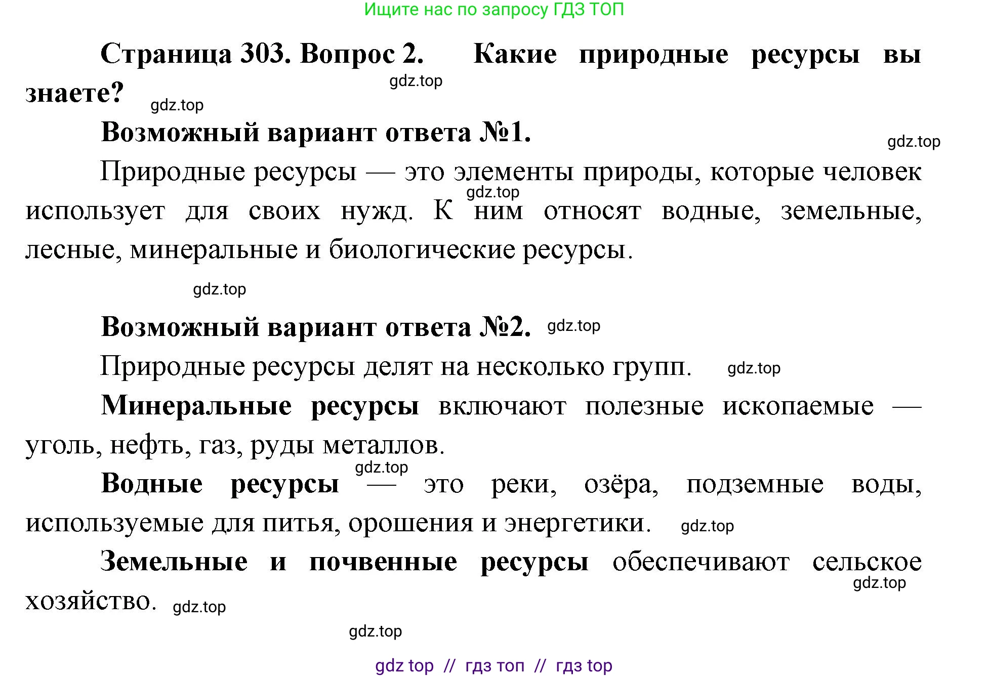Биология, 11 класс Учебник, авторы: Пасечник Владимир Васильевич, Каменский Андрей Александрович, Рубцов Александр Михайлович, Швецов Глеб Геннадьевич, Абовян Леван Арташесович, Гапонюк Зоя Георгиевна, издательство Просвещение, Москва, 2019, страница 303, номер 2, Решение