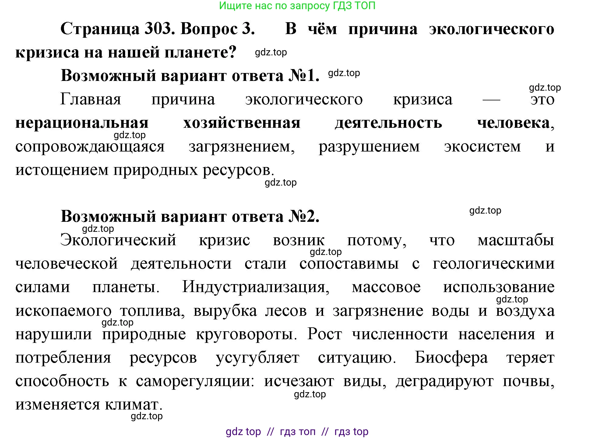 Биология, 11 класс Учебник, авторы: Пасечник Владимир Васильевич, Каменский Андрей Александрович, Рубцов Александр Михайлович, Швецов Глеб Геннадьевич, Абовян Леван Арташесович, Гапонюк Зоя Георгиевна, издательство Просвещение, Москва, 2019, страница 303, номер 3, Решение
