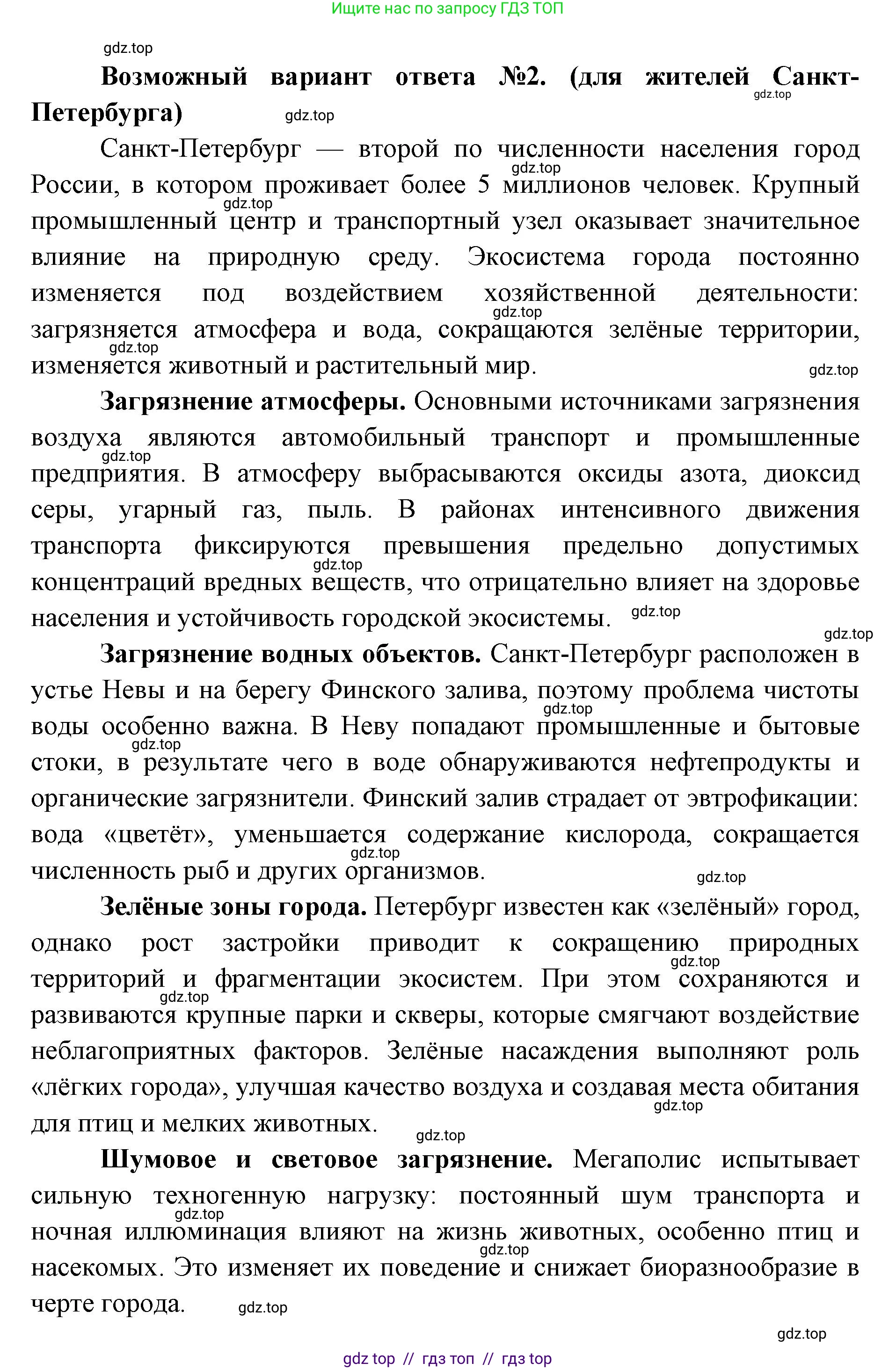 Биология, 11 класс Учебник, авторы: Пасечник Владимир Васильевич, Каменский Андрей Александрович, Рубцов Александр Михайлович, Швецов Глеб Геннадьевич, Абовян Леван Арташесович, Гапонюк Зоя Георгиевна, издательство Просвещение, Москва, 2019, страница 306, номер 2, Решение (продолжение 3)