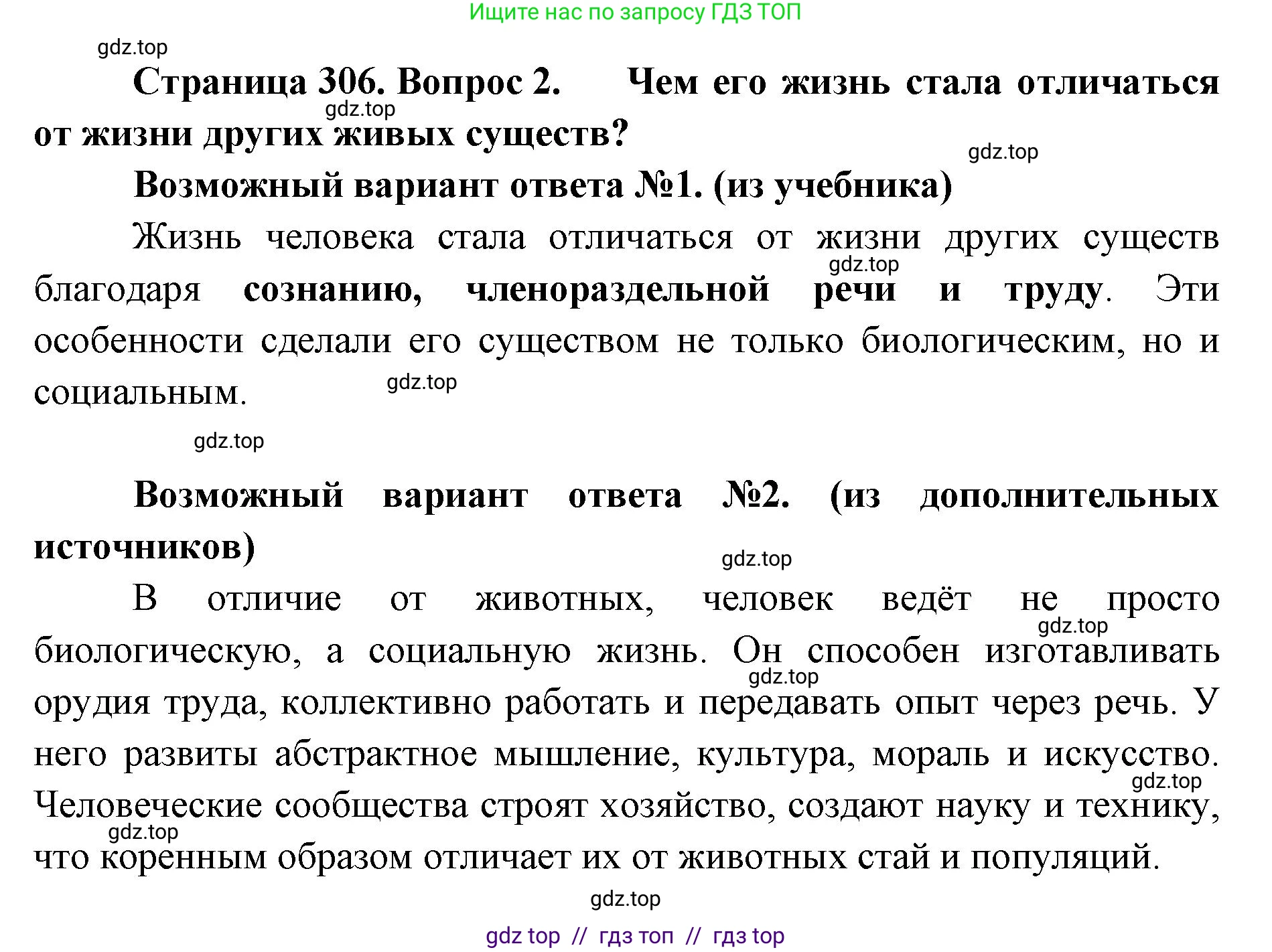 Биология, 11 класс Учебник, авторы: Пасечник Владимир Васильевич, Каменский Андрей Александрович, Рубцов Александр Михайлович, Швецов Глеб Геннадьевич, Абовян Леван Арташесович, Гапонюк Зоя Георгиевна, издательство Просвещение, Москва, 2019, страница 306, номер 2, Решение
