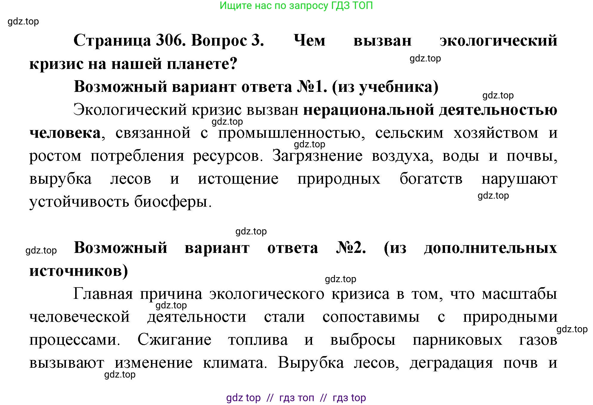 Биология, 11 класс Учебник, авторы: Пасечник Владимир Васильевич, Каменский Андрей Александрович, Рубцов Александр Михайлович, Швецов Глеб Геннадьевич, Абовян Леван Арташесович, Гапонюк Зоя Георгиевна, издательство Просвещение, Москва, 2019, страница 306, номер 3, Решение