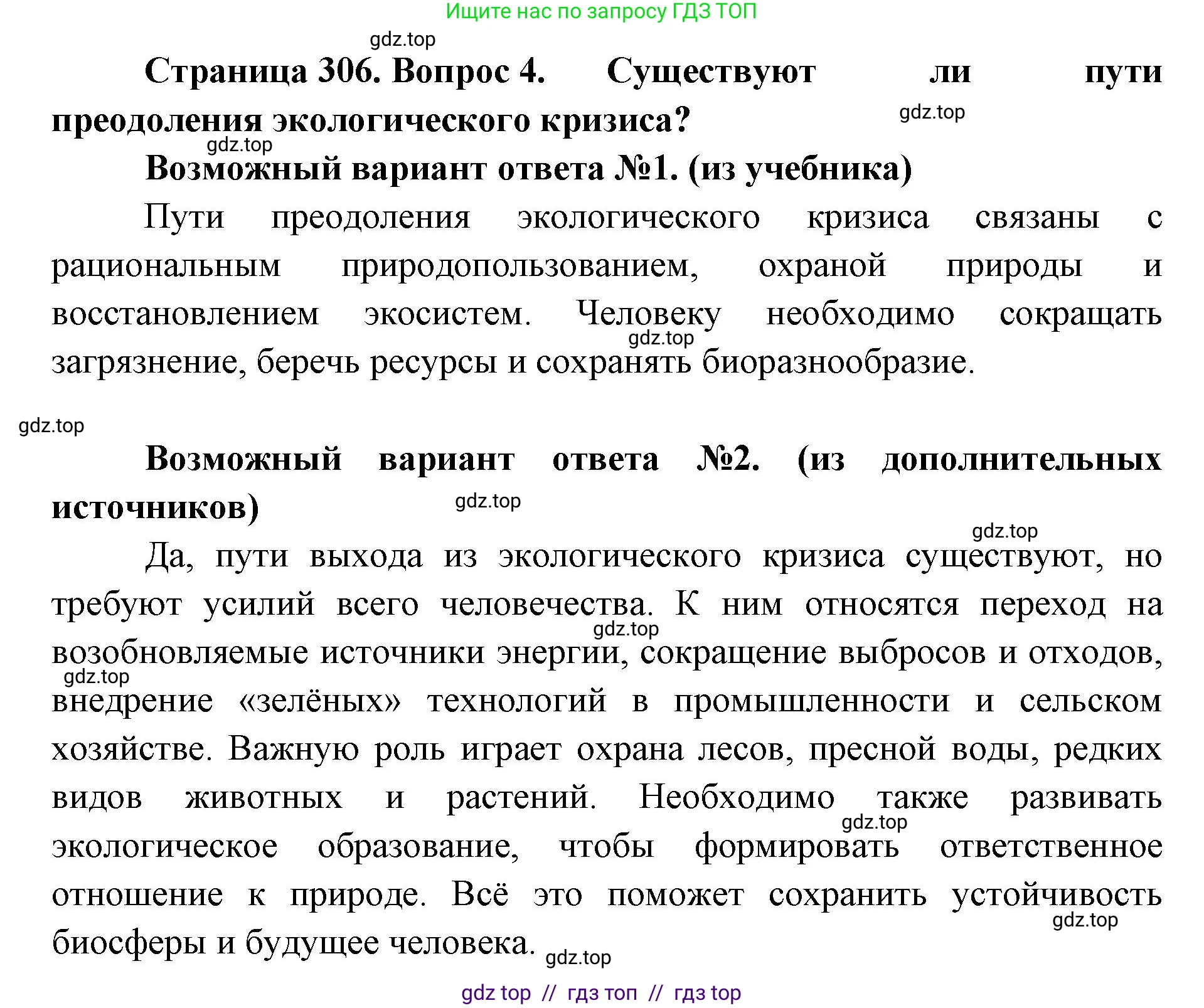 Биология, 11 класс Учебник, авторы: Пасечник Владимир Васильевич, Каменский Андрей Александрович, Рубцов Александр Михайлович, Швецов Глеб Геннадьевич, Абовян Леван Арташесович, Гапонюк Зоя Георгиевна, издательство Просвещение, Москва, 2019, страница 306, номер 4, Решение