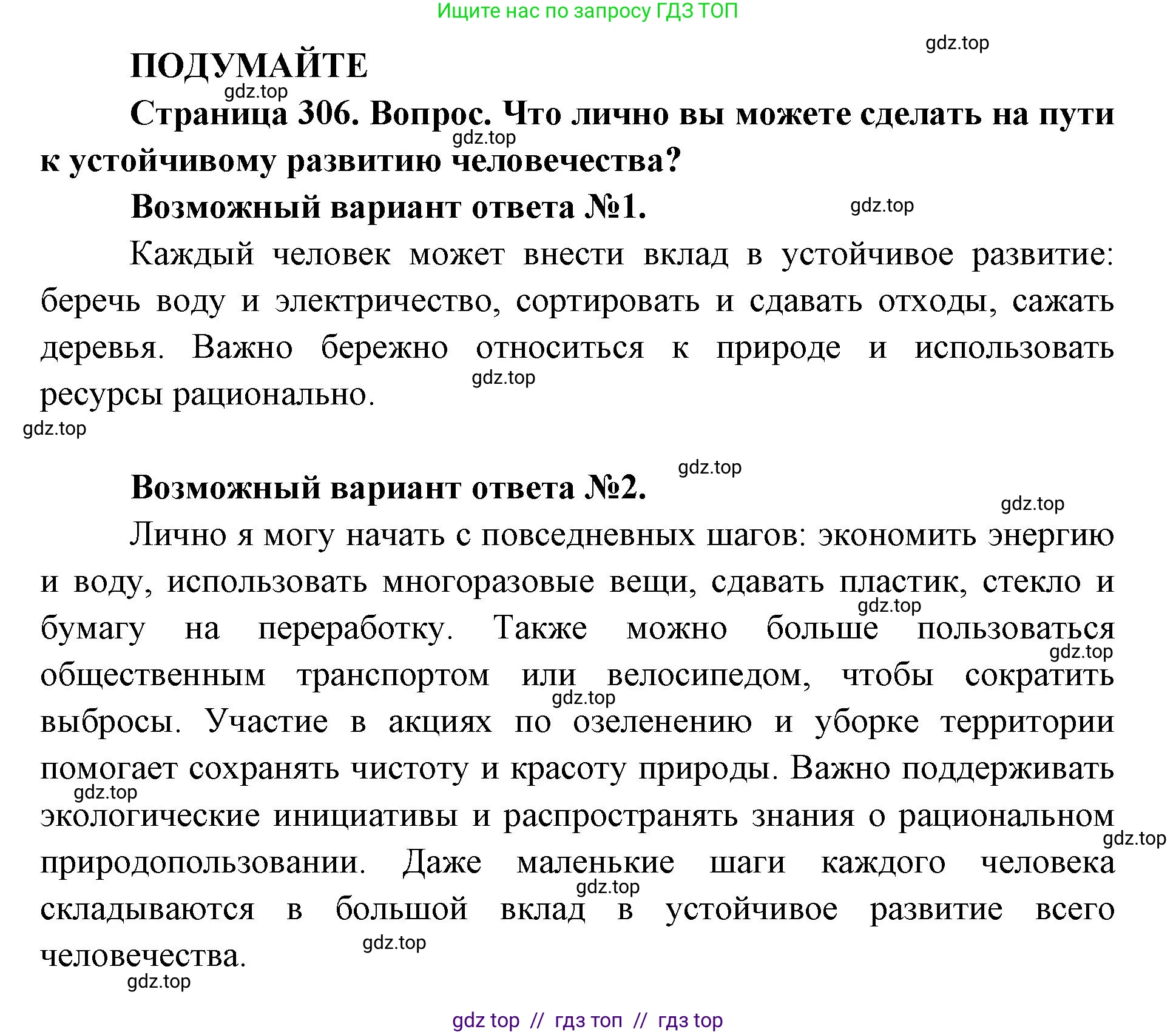 Биология, 11 класс Учебник, авторы: Пасечник Владимир Васильевич, Каменский Андрей Александрович, Рубцов Александр Михайлович, Швецов Глеб Геннадьевич, Абовян Леван Арташесович, Гапонюк Зоя Георгиевна, издательство Просвещение, Москва, 2019, страница 306, Решение