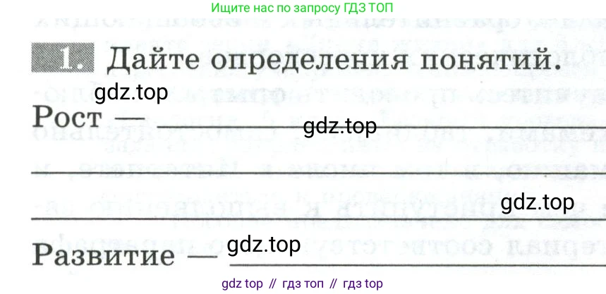 ГДЗ Биология, 5 класс рабочая тетрадь, авторы: Пасечник Владимир Васильевич, Суматохин Сергей Витальевич, Швецов Глеб Геннадьевич, Гапонюк Зоя Георгиевна, Косарькова Марина Викторовна, издательство Просвещение, Москва, 2023, оранжевого цвета, страница 4, номер 1, Условие