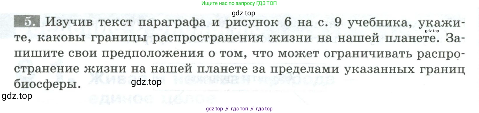 ГДЗ Биология, 5 класс рабочая тетрадь, авторы: Пасечник Владимир Васильевич, Суматохин Сергей Витальевич, Швецов Глеб Геннадьевич, Гапонюк Зоя Георгиевна, Косарькова Марина Викторовна, издательство Просвещение, Москва, 2023, оранжевого цвета, страница 6, номер 5, Условие