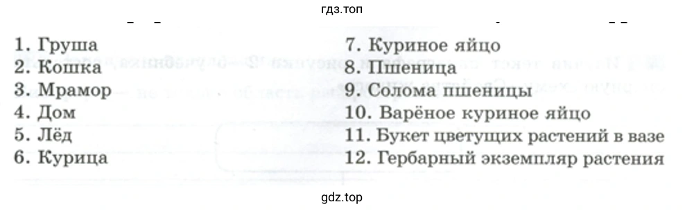 Объекты живой и неживой природы