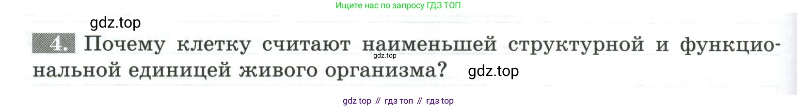 ГДЗ Биология, 5 класс рабочая тетрадь, авторы: Пасечник Владимир Васильевич, Суматохин Сергей Витальевич, Швецов Глеб Геннадьевич, Гапонюк Зоя Георгиевна, Косарькова Марина Викторовна, издательство Просвещение, Москва, 2023, оранжевого цвета, страница 46, номер 4, Условие