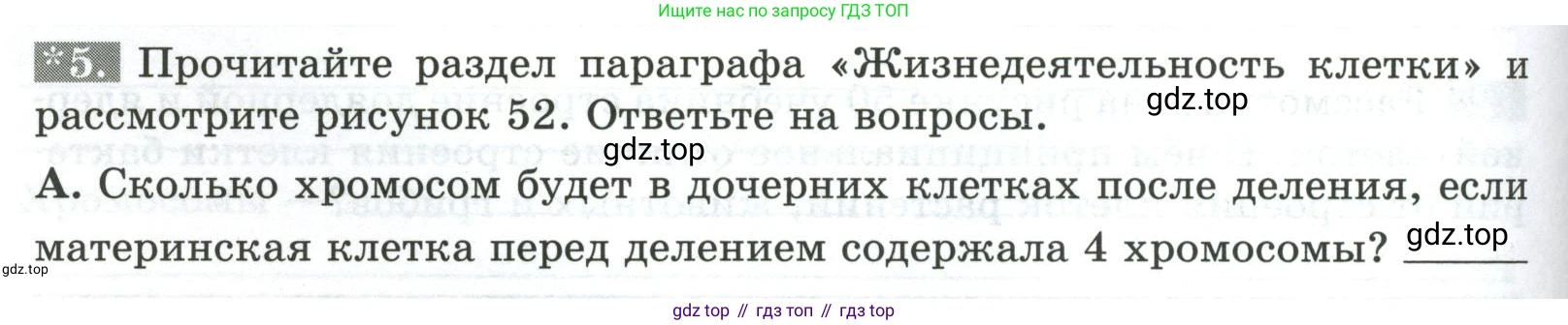 ГДЗ Биология, 5 класс рабочая тетрадь, авторы: Пасечник Владимир Васильевич, Суматохин Сергей Витальевич, Швецов Глеб Геннадьевич, Гапонюк Зоя Георгиевна, Косарькова Марина Викторовна, издательство Просвещение, Москва, 2023, оранжевого цвета, страница 46, номер 5, Условие