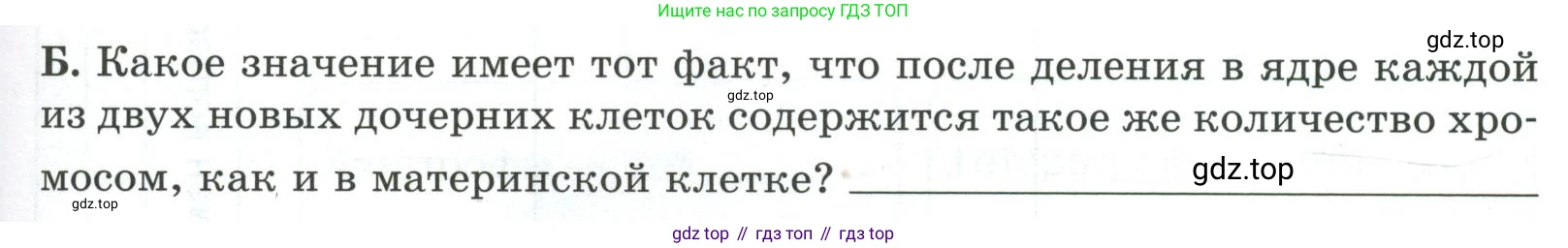 ГДЗ Биология, 5 класс рабочая тетрадь, авторы: Пасечник Владимир Васильевич, Суматохин Сергей Витальевич, Швецов Глеб Геннадьевич, Гапонюк Зоя Георгиевна, Косарькова Марина Викторовна, издательство Просвещение, Москва, 2023, оранжевого цвета, страница 46, номер 5, Условие (продолжение 2)