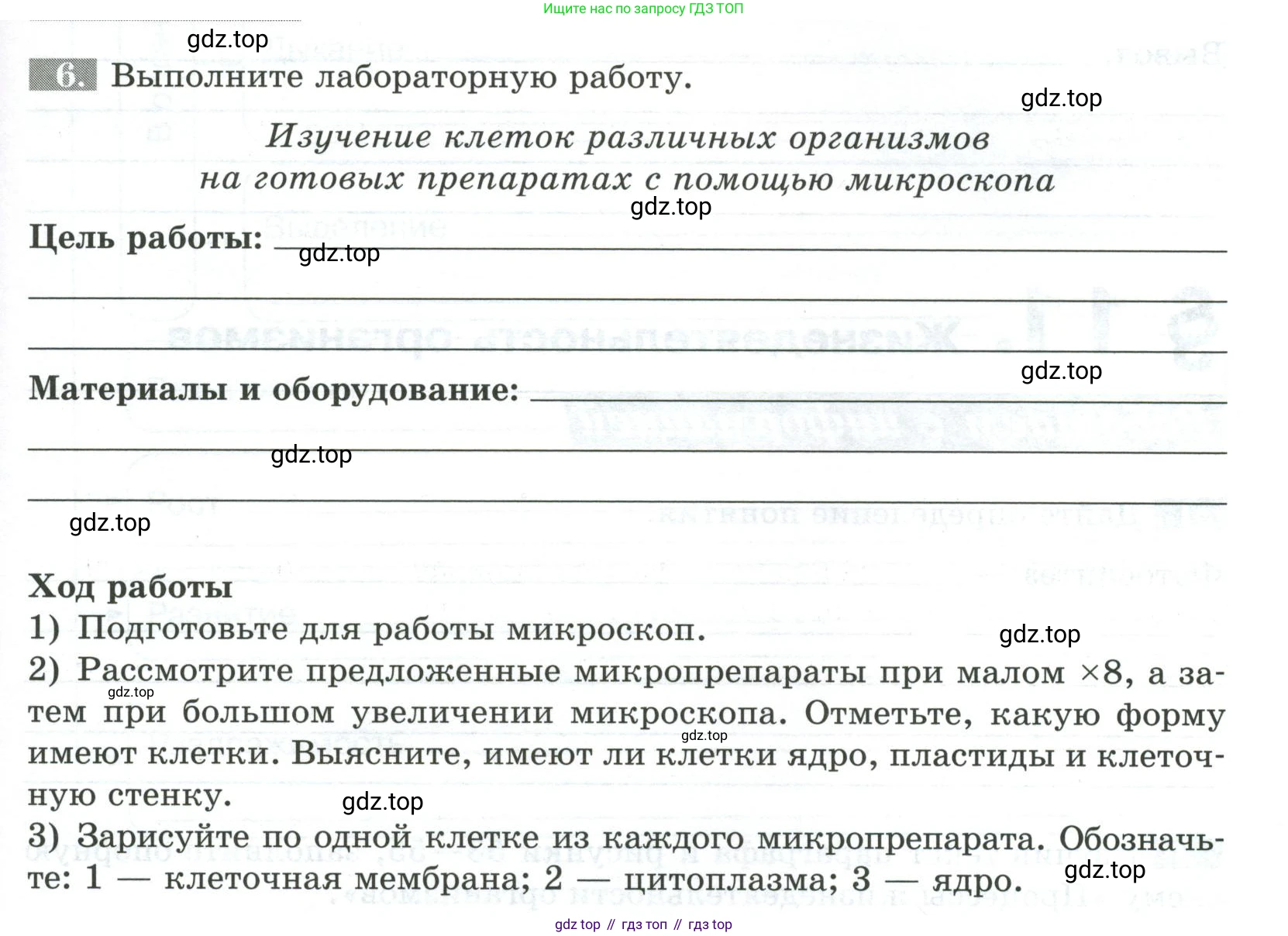 ГДЗ Биология, 5 класс рабочая тетрадь, авторы: Пасечник Владимир Васильевич, Суматохин Сергей Витальевич, Швецов Глеб Геннадьевич, Гапонюк Зоя Георгиевна, Косарькова Марина Викторовна, издательство Просвещение, Москва, 2023, оранжевого цвета, страница 47, номер 6, Условие