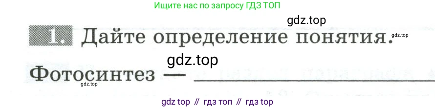 ГДЗ Биология, 5 класс рабочая тетрадь, авторы: Пасечник Владимир Васильевич, Суматохин Сергей Витальевич, Швецов Глеб Геннадьевич, Гапонюк Зоя Георгиевна, Косарькова Марина Викторовна, издательство Просвещение, Москва, 2023, оранжевого цвета, страница 48, номер 1, Условие